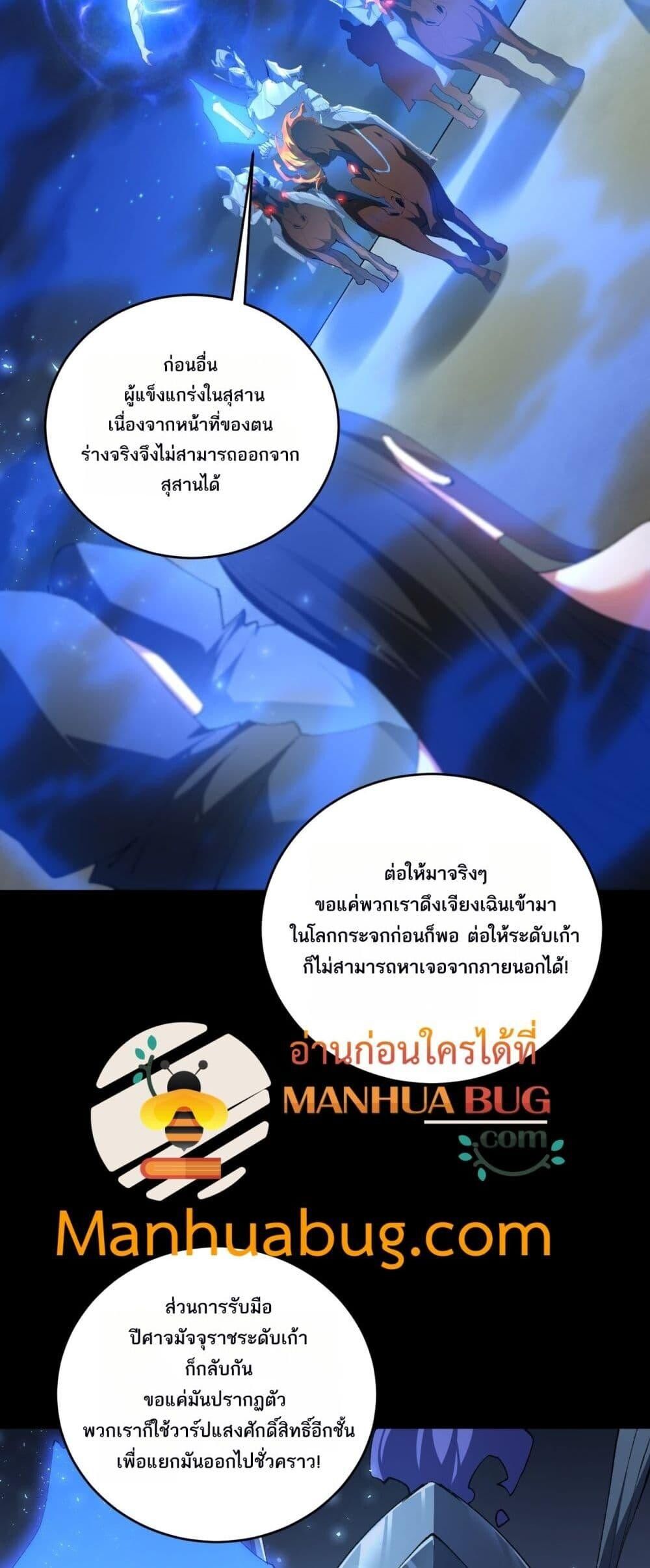 Overlord of insects ตอนที่ 58 31