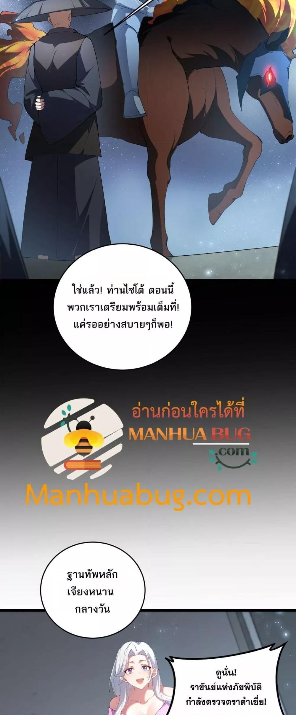 Overlord of insects ตอนที่ 58 33