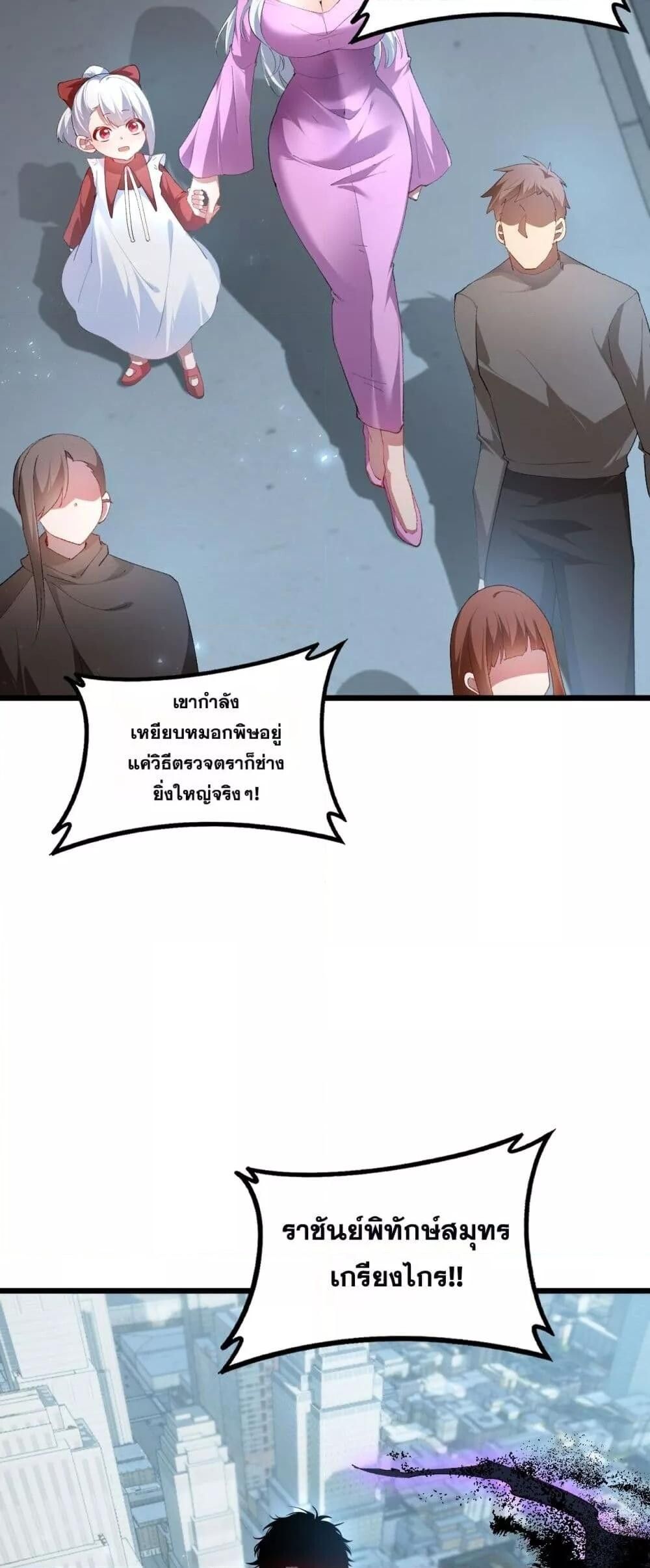 Overlord of insects ตอนที่ 58 34