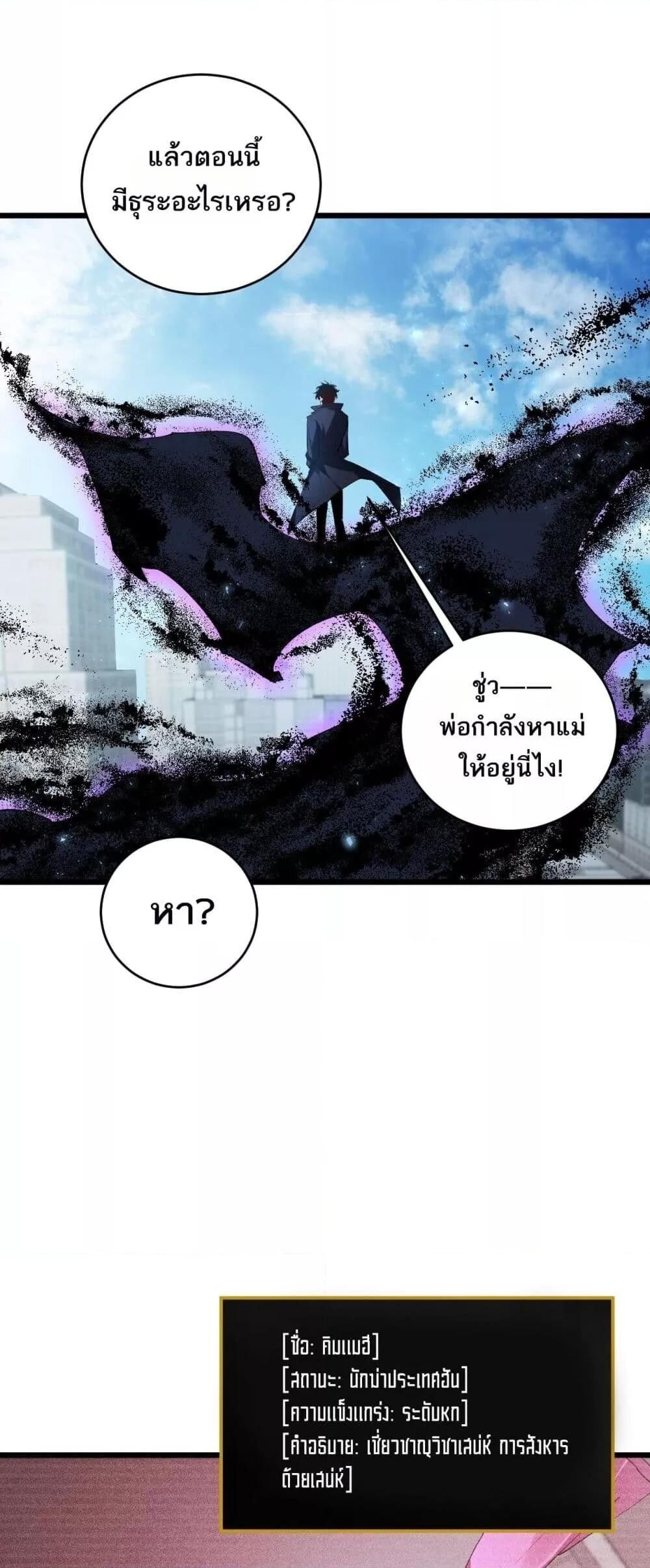 Overlord of insects ตอนที่ 58 37