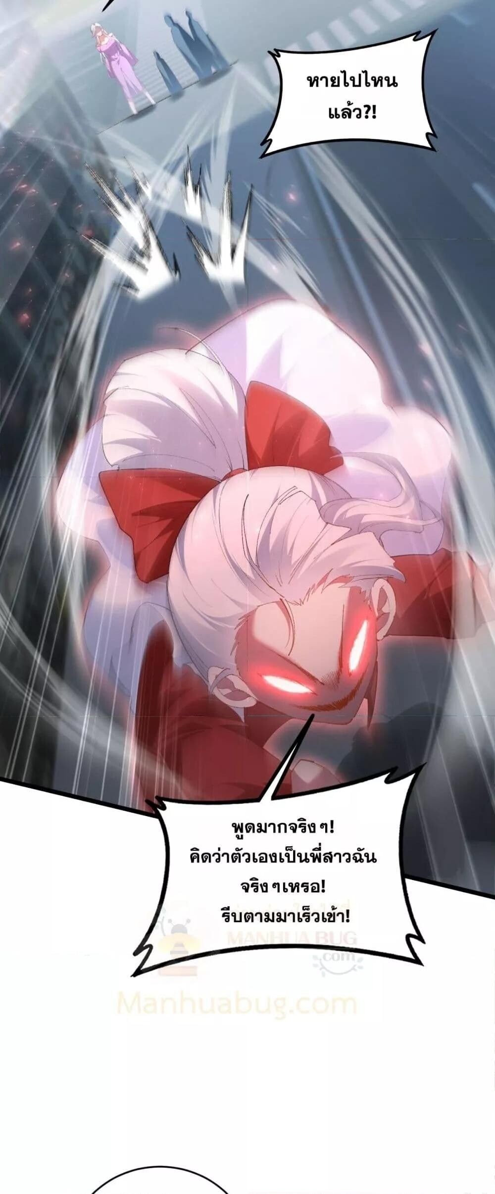 Overlord of insects ตอนที่ 58 41