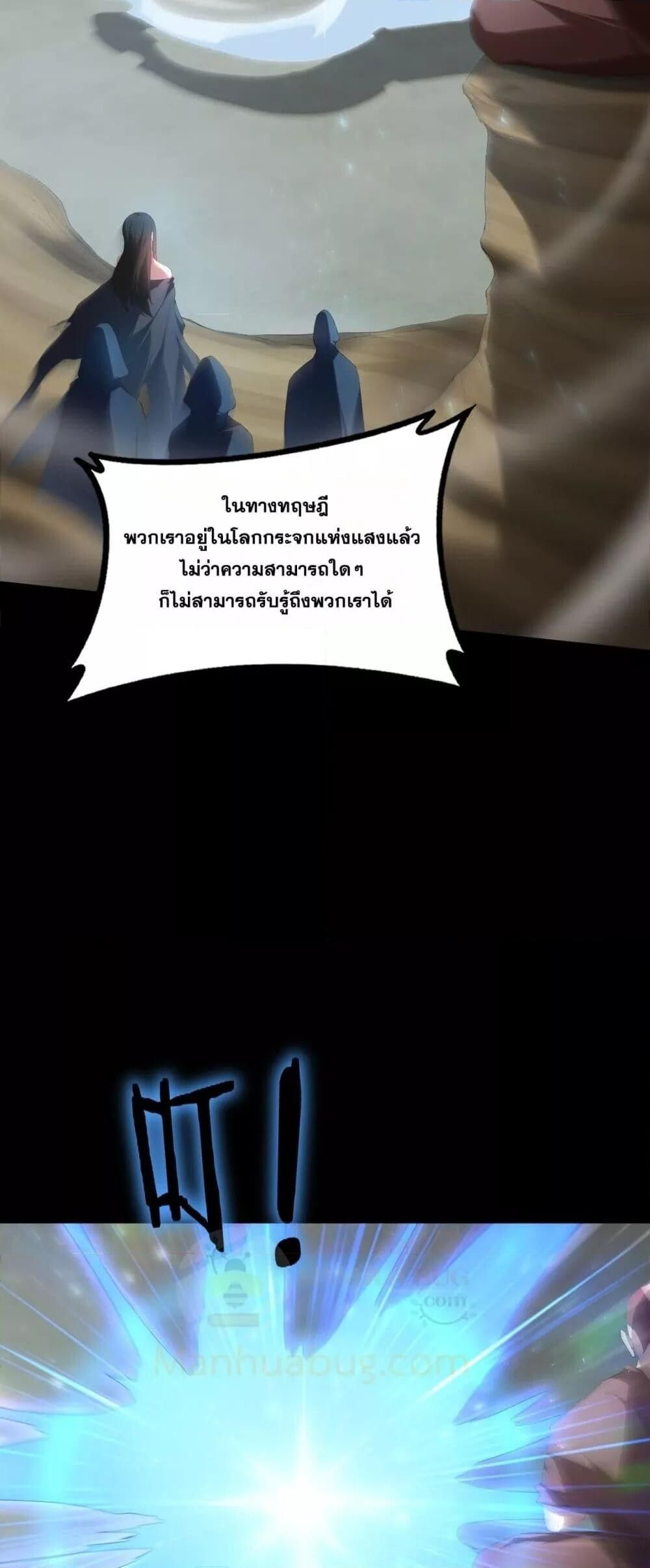 Overlord of insects ตอนที่ 58 29