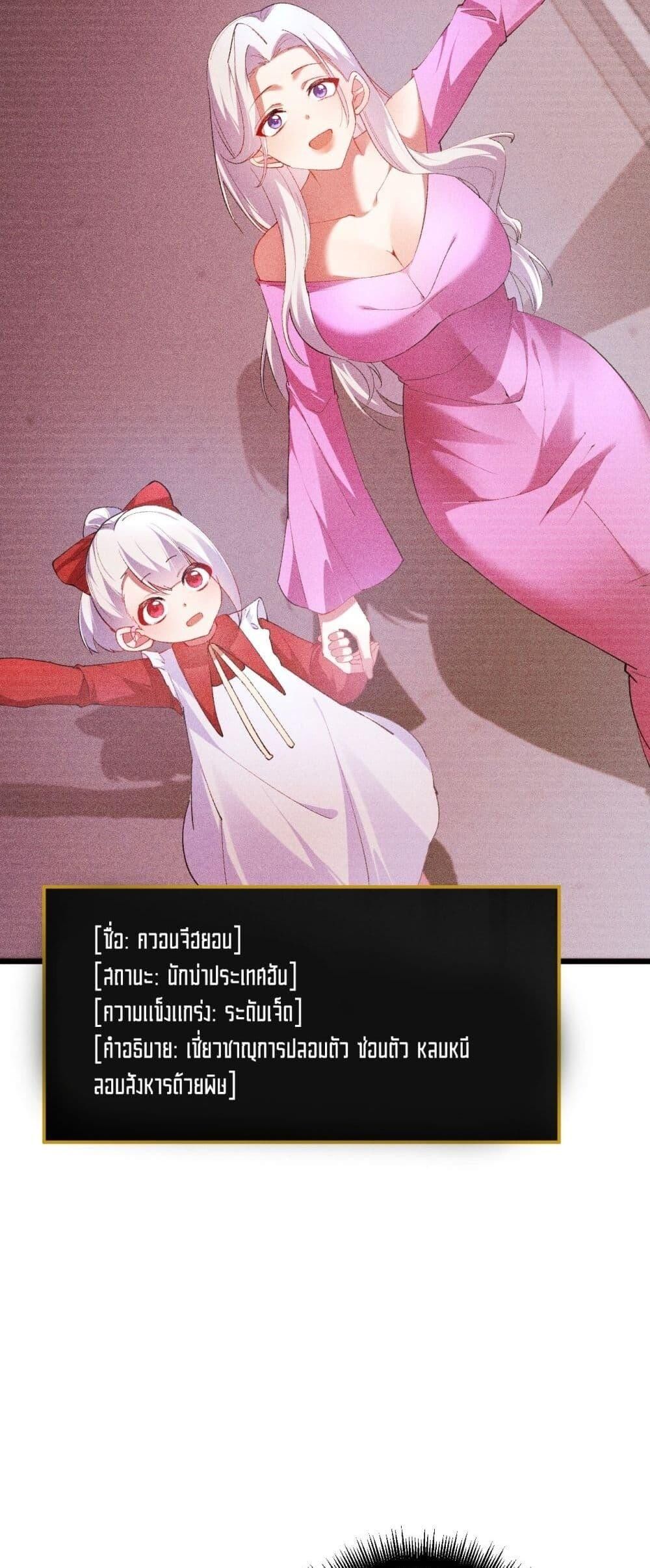 Overlord of insects ตอนที่ 58 38