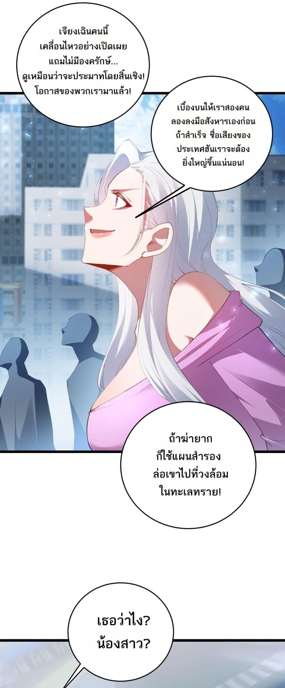 Overlord of insects ตอนที่ 58 40