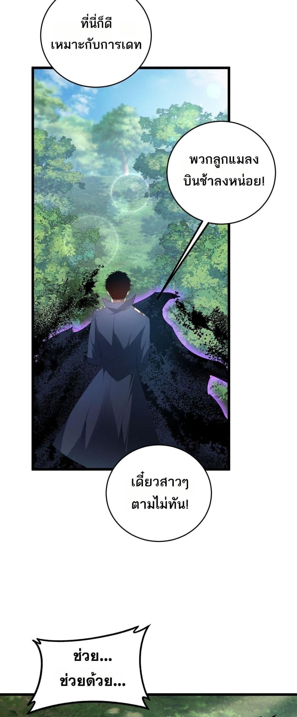 Overlord of insects ตอนที่ 58 42