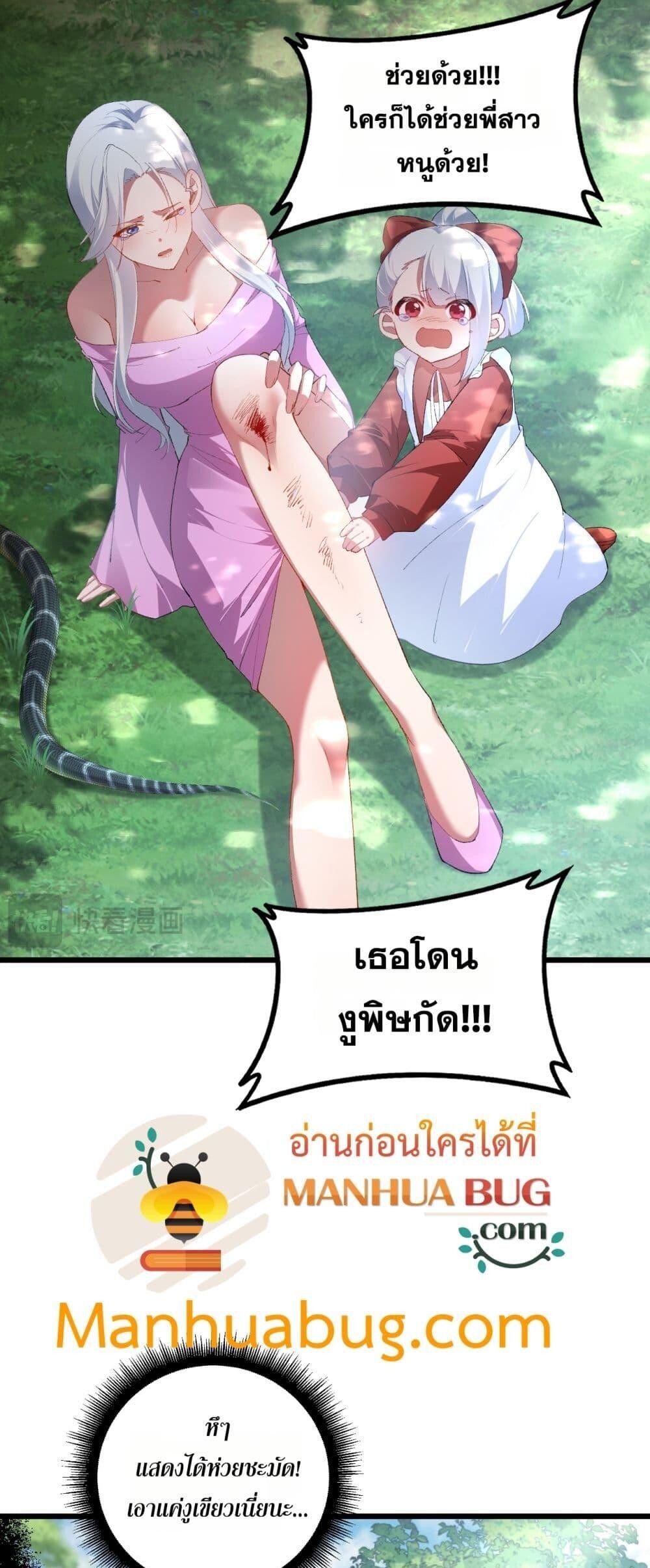 Overlord of insects ตอนที่ 58 43