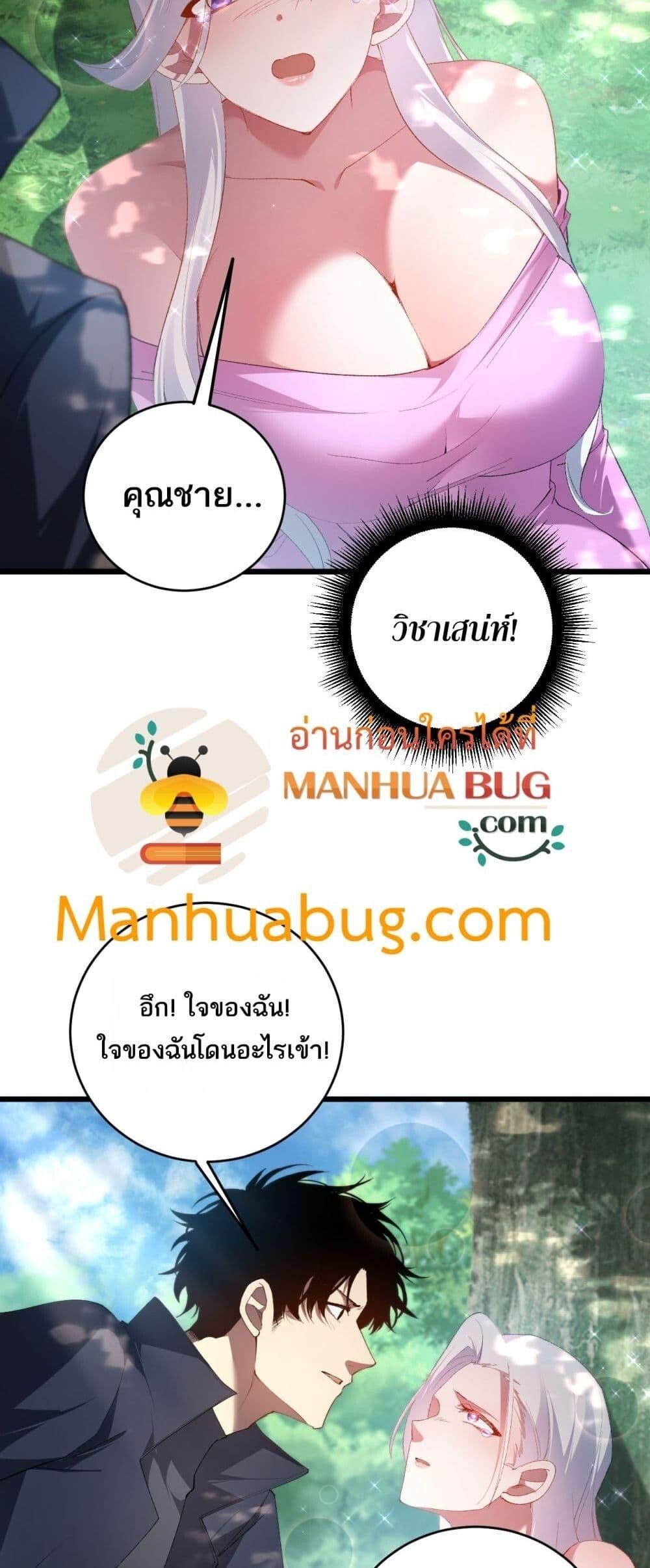 Overlord of insects ตอนที่ 58 45