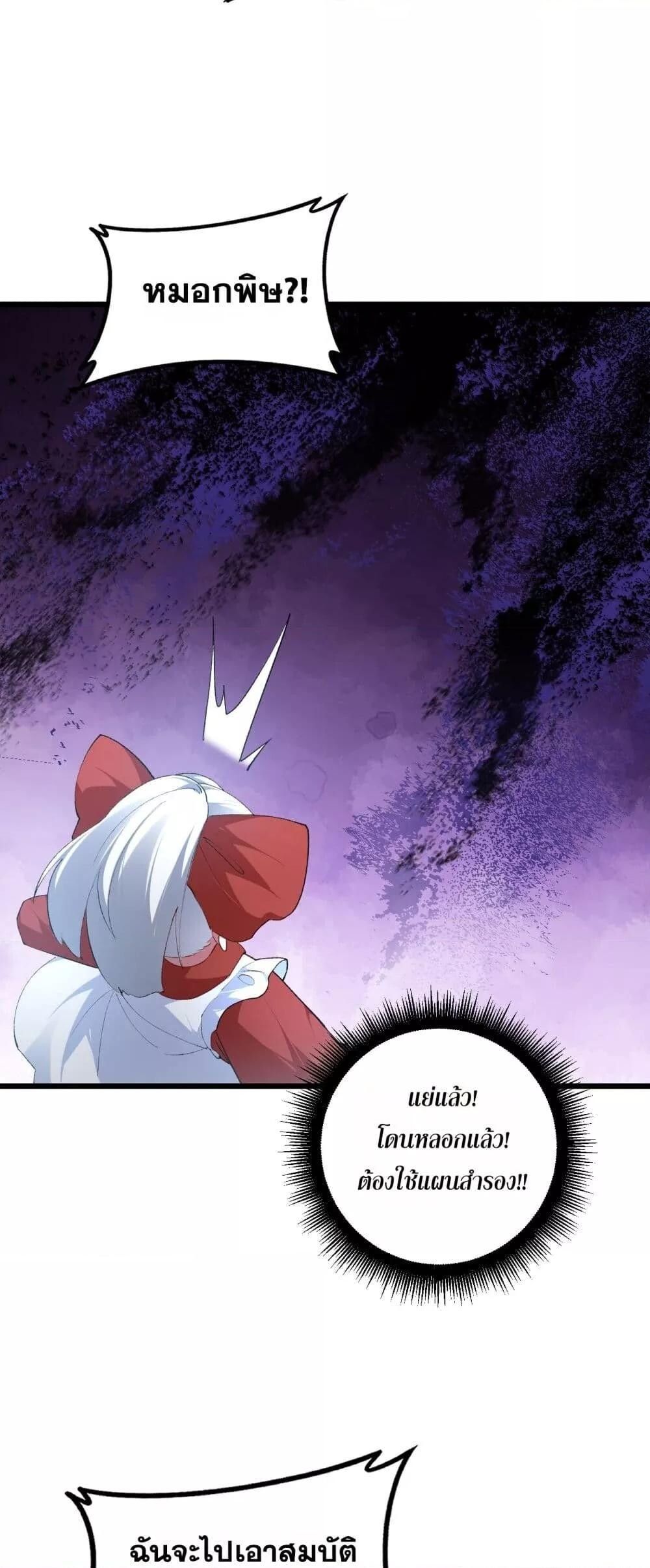 Overlord of insects ตอนที่ 58 49