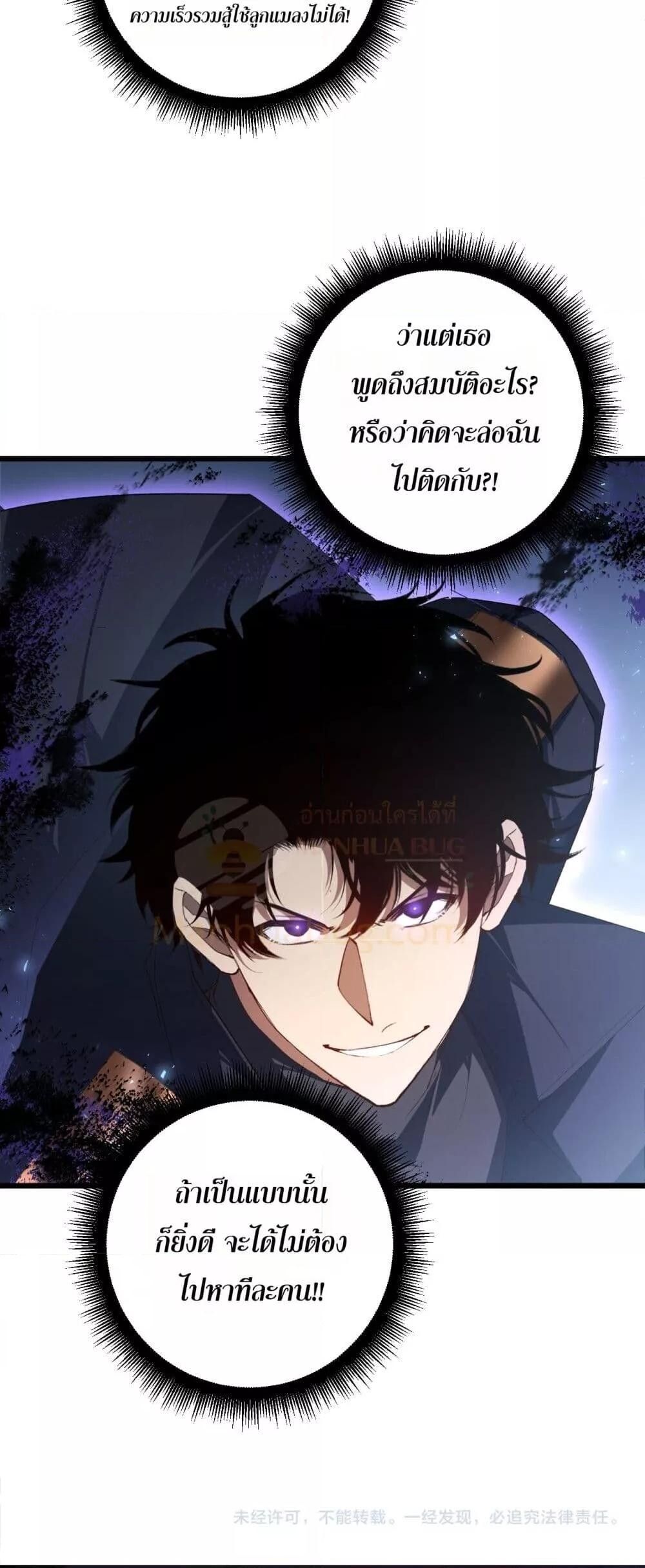 Overlord of insects ตอนที่ 58 51