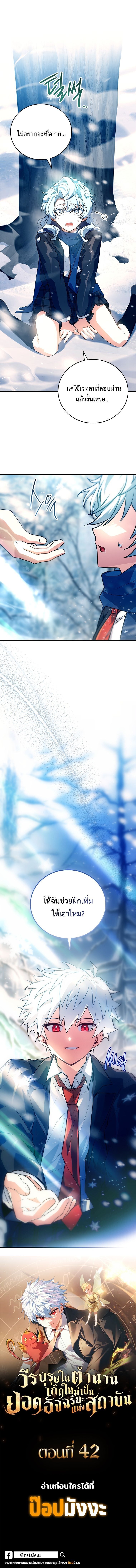 The Legendary Hero is an Academy Honors Student ตอนที่ 41 10