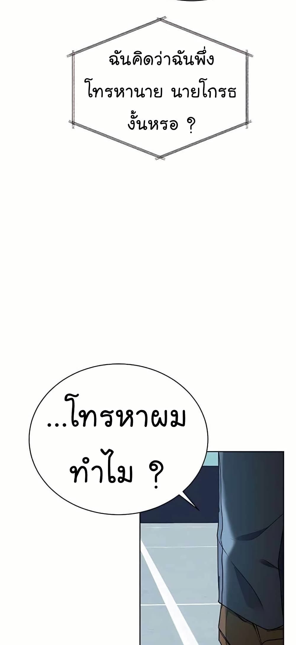 The Bastard of National Tax Service ตอนที่ 21 4