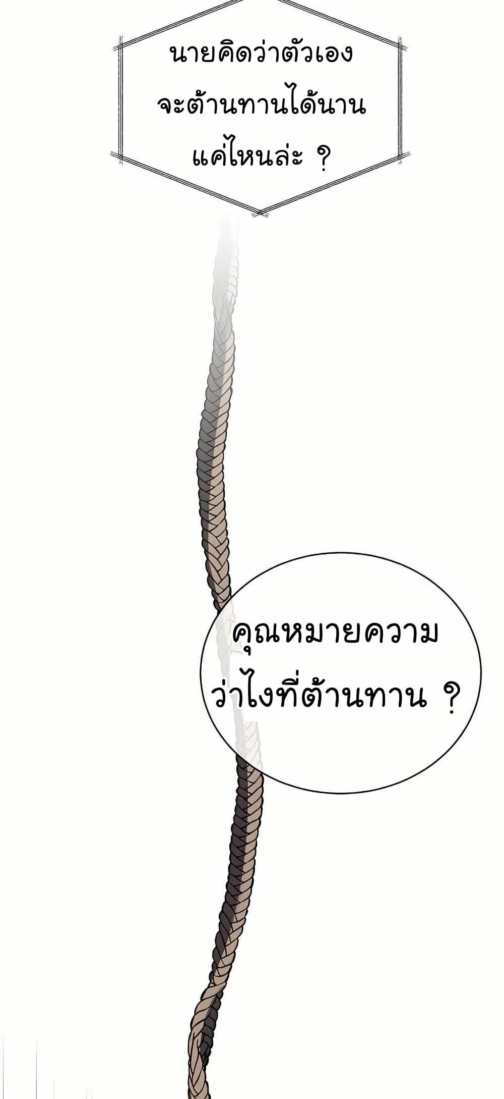 The Bastard of National Tax Service ตอนที่ 21 9