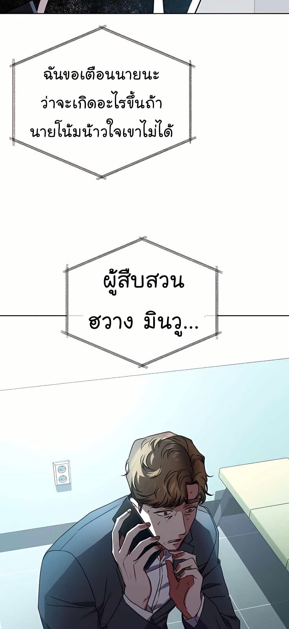 The Bastard of National Tax Service ตอนที่ 21 7