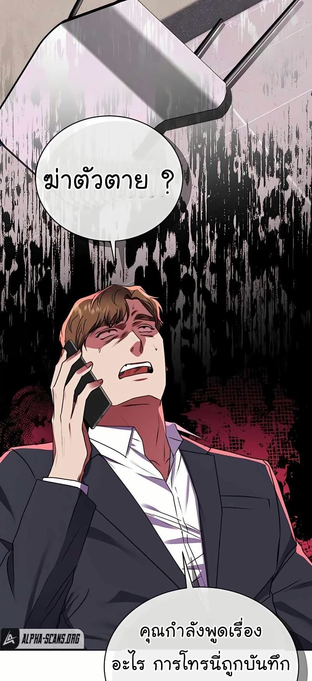 The Bastard of National Tax Service ตอนที่ 21 12