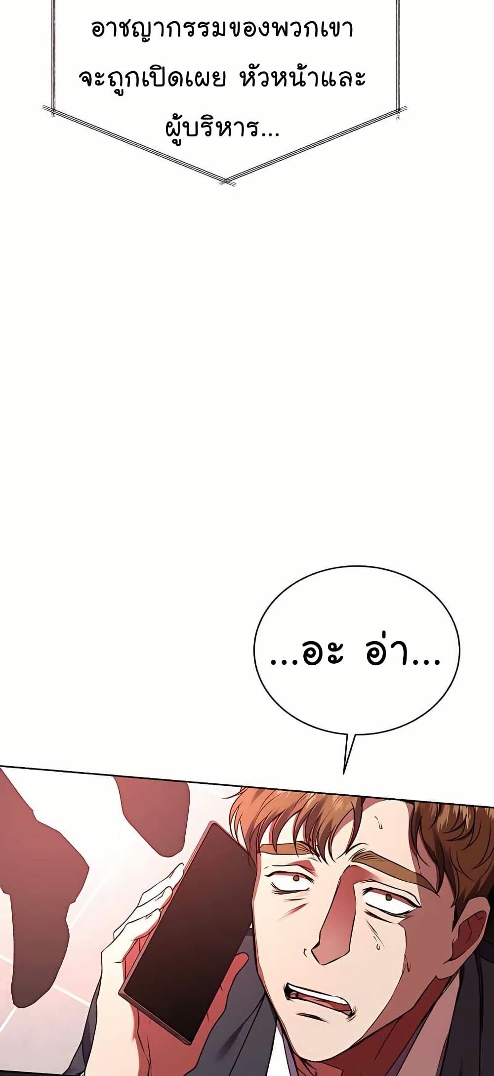 The Bastard of National Tax Service ตอนที่ 21 17