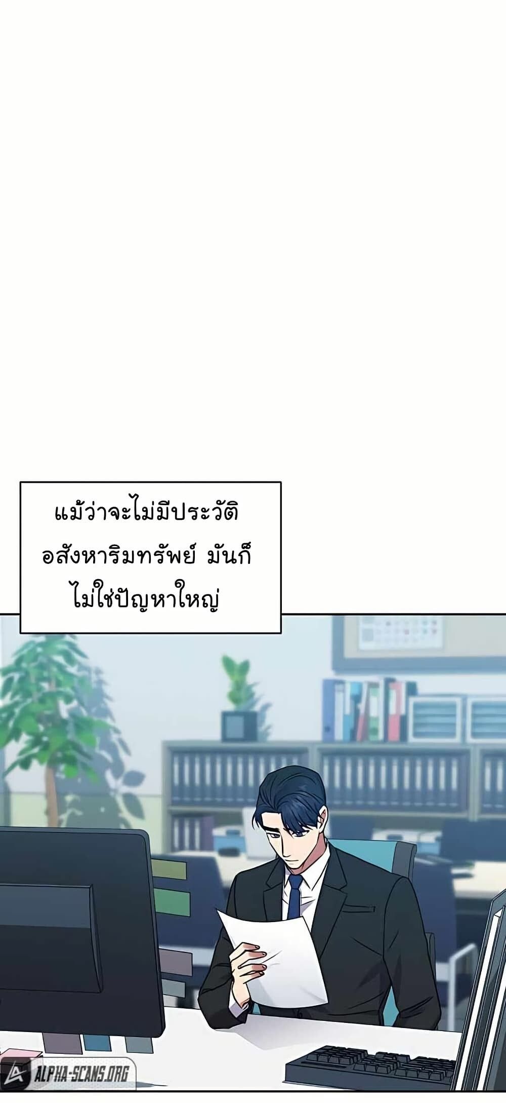 The Bastard of National Tax Service ตอนที่ 21 27