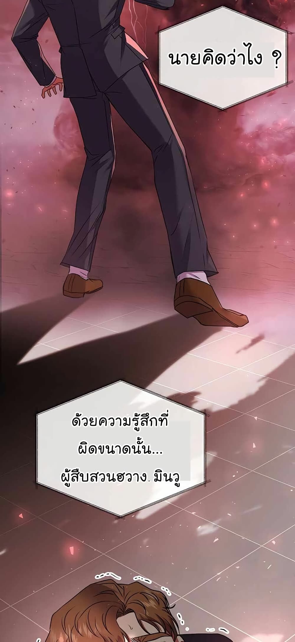 The Bastard of National Tax Service ตอนที่ 21 19