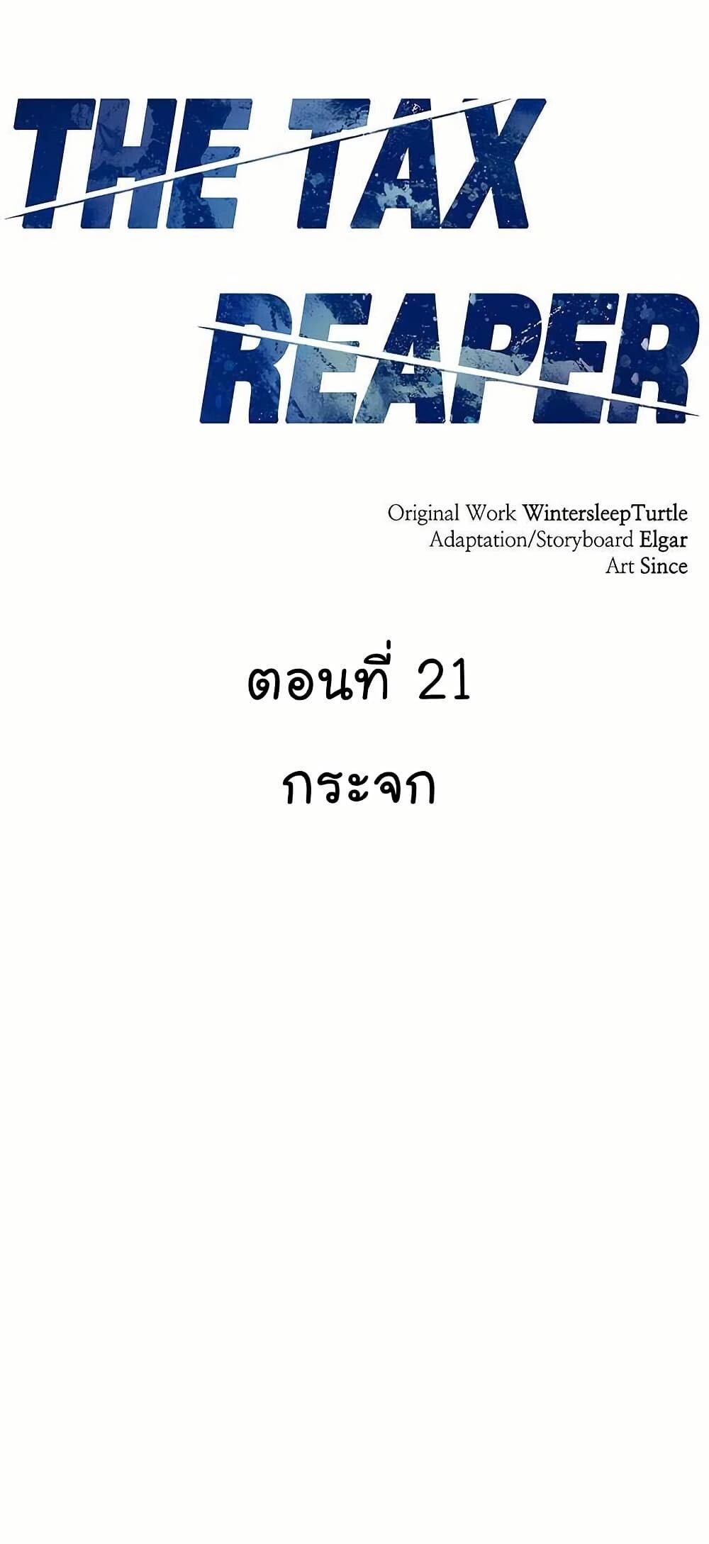 The Bastard of National Tax Service ตอนที่ 21 25