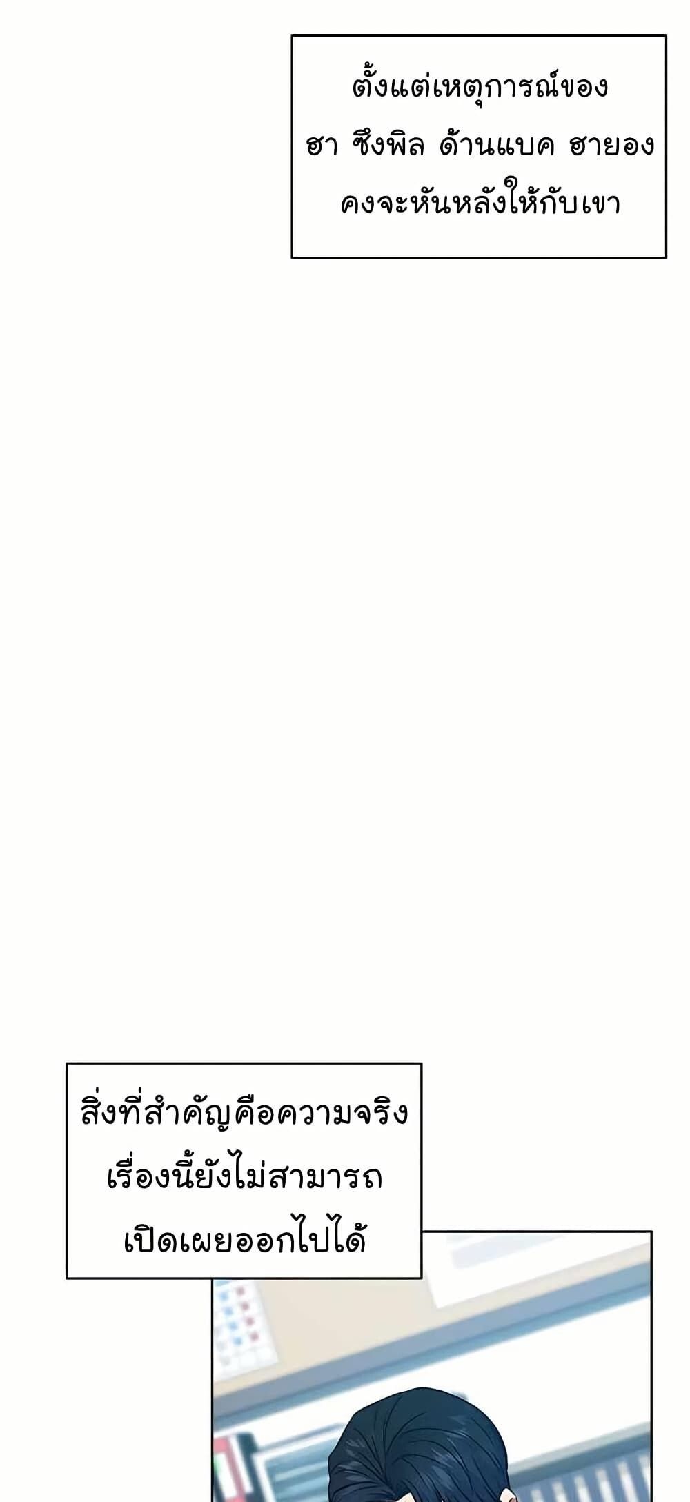 The Bastard of National Tax Service ตอนที่ 21 28