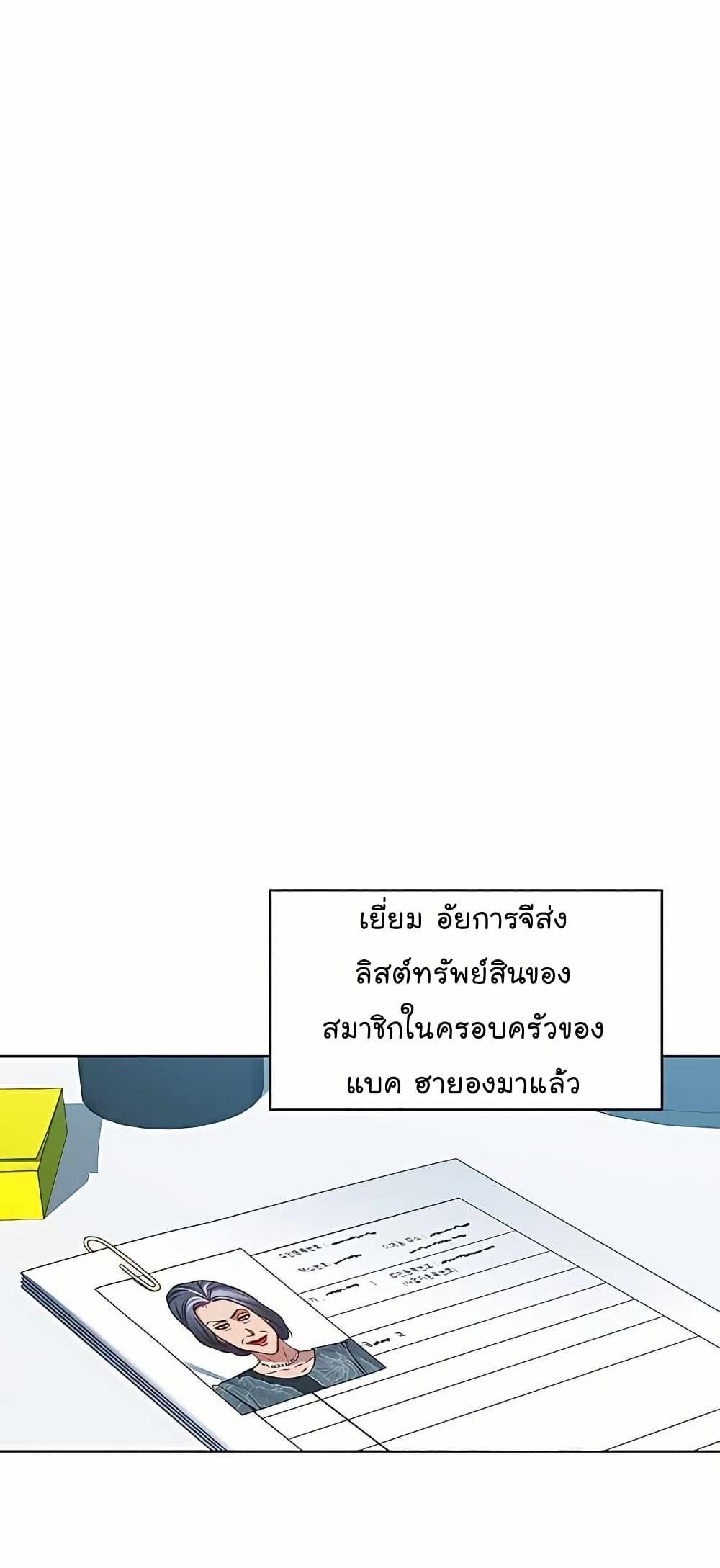 The Bastard of National Tax Service ตอนที่ 21 26
