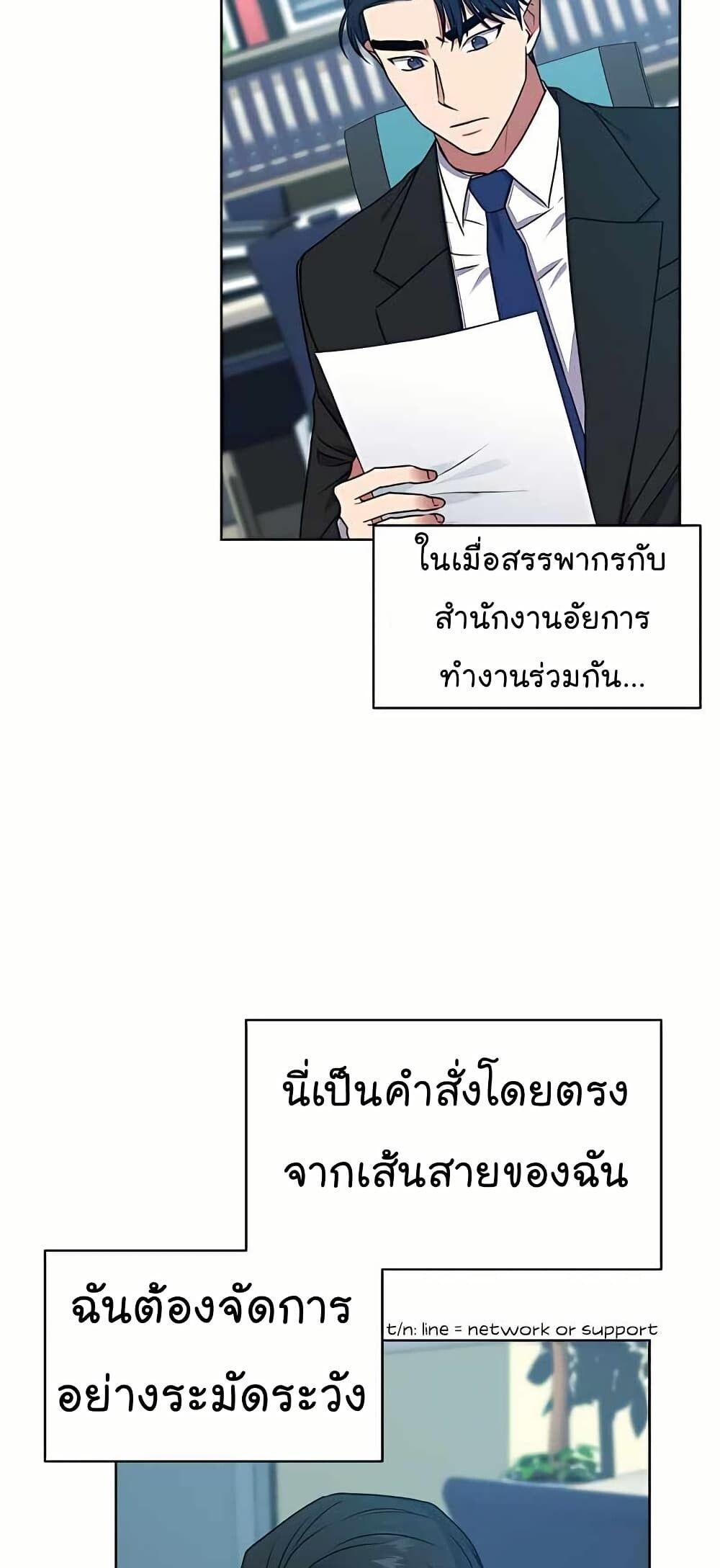 The Bastard of National Tax Service ตอนที่ 21 29