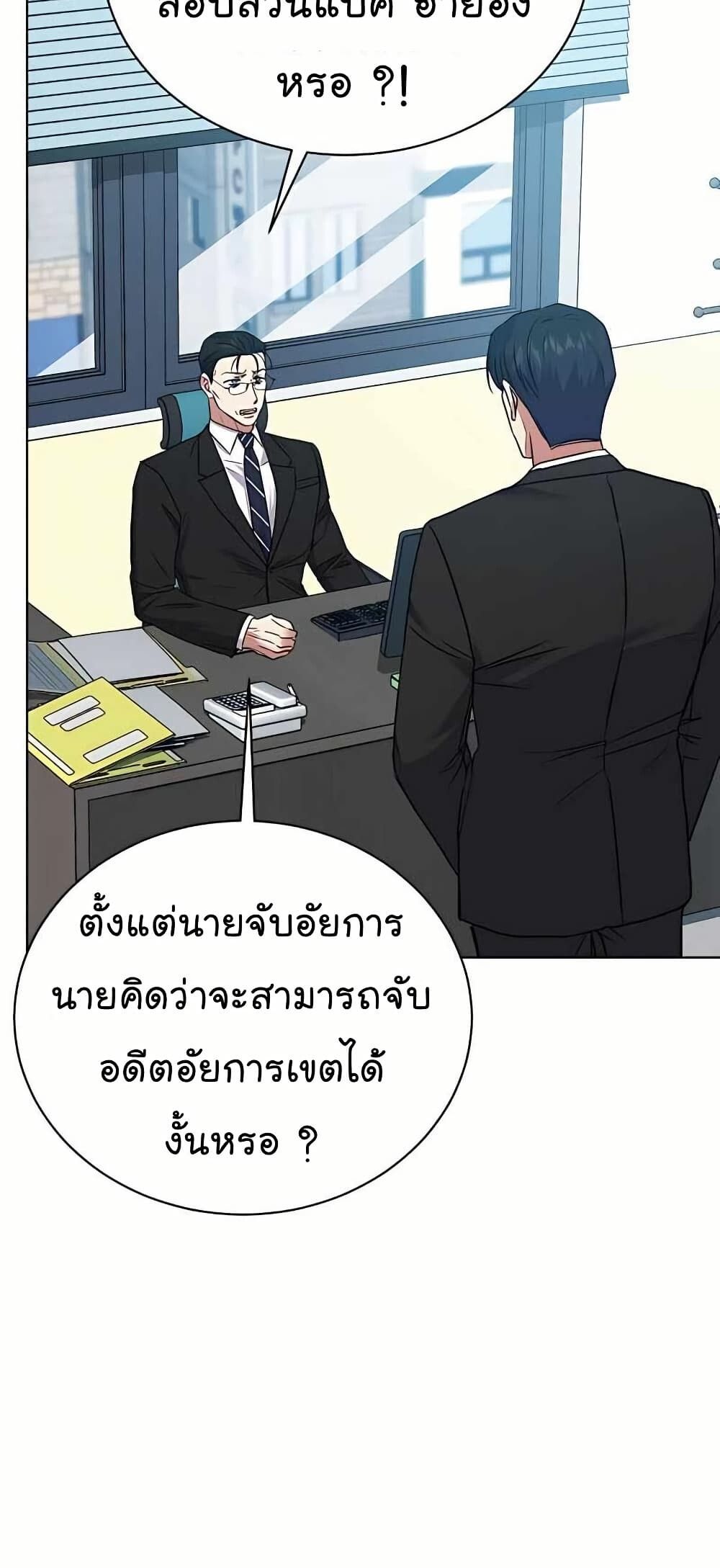 The Bastard of National Tax Service ตอนที่ 21 34