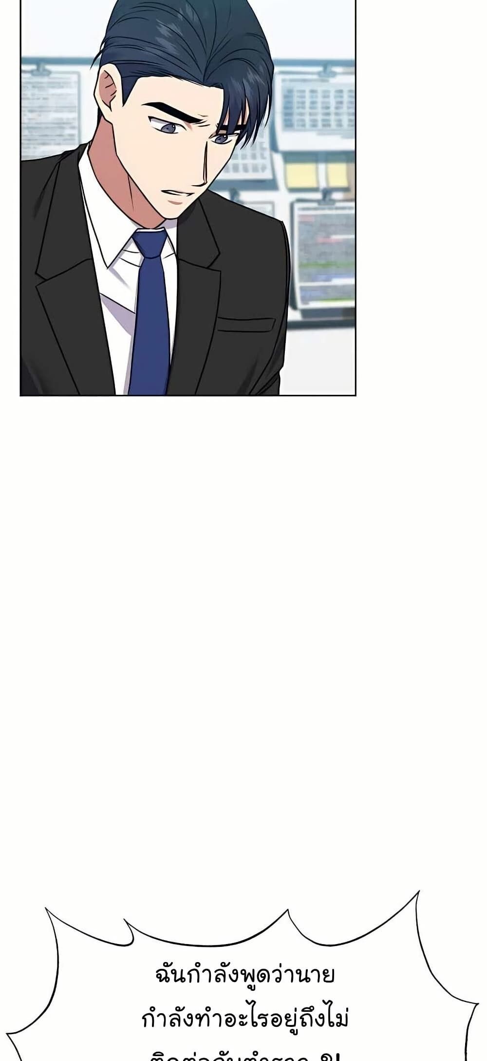 The Bastard of National Tax Service ตอนที่ 21 37