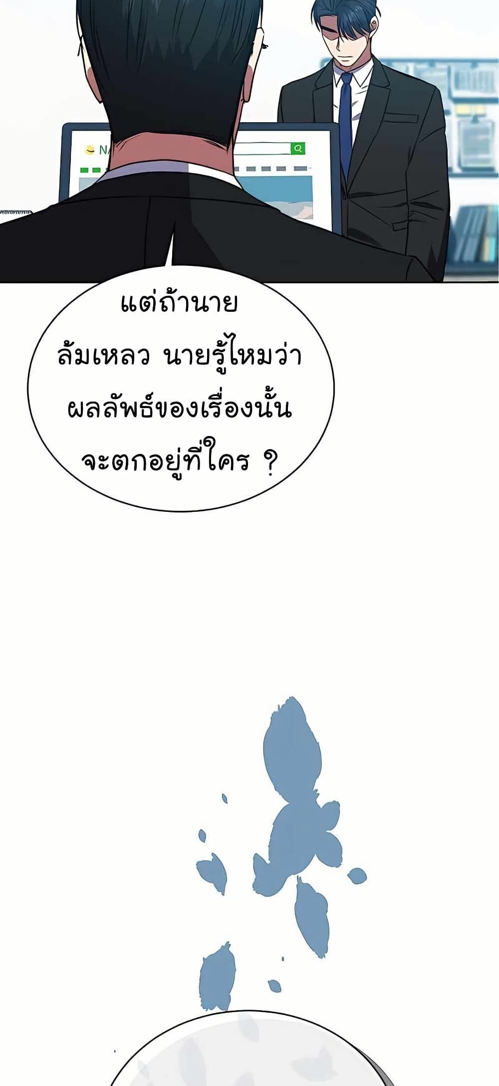 The Bastard of National Tax Service ตอนที่ 21 42
