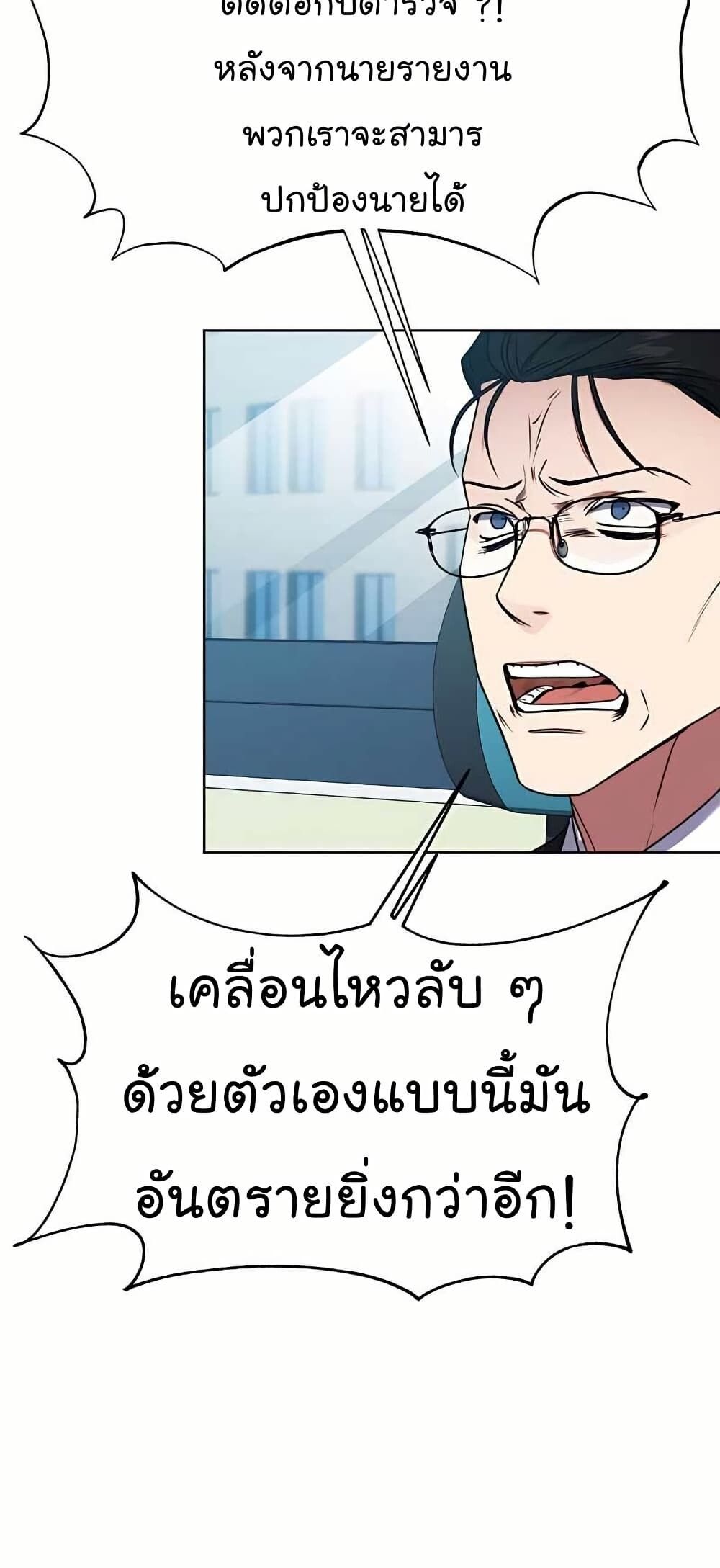 The Bastard of National Tax Service ตอนที่ 21 38