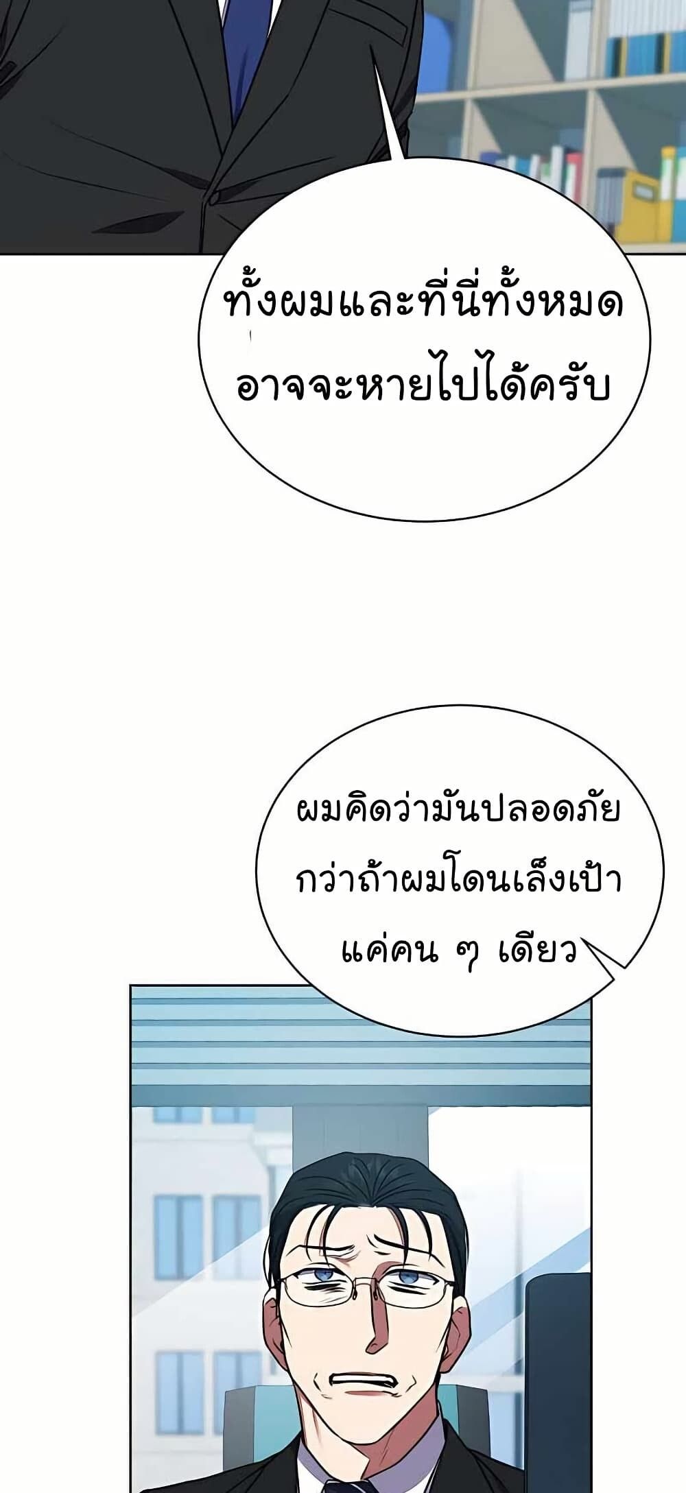 The Bastard of National Tax Service ตอนที่ 21 40