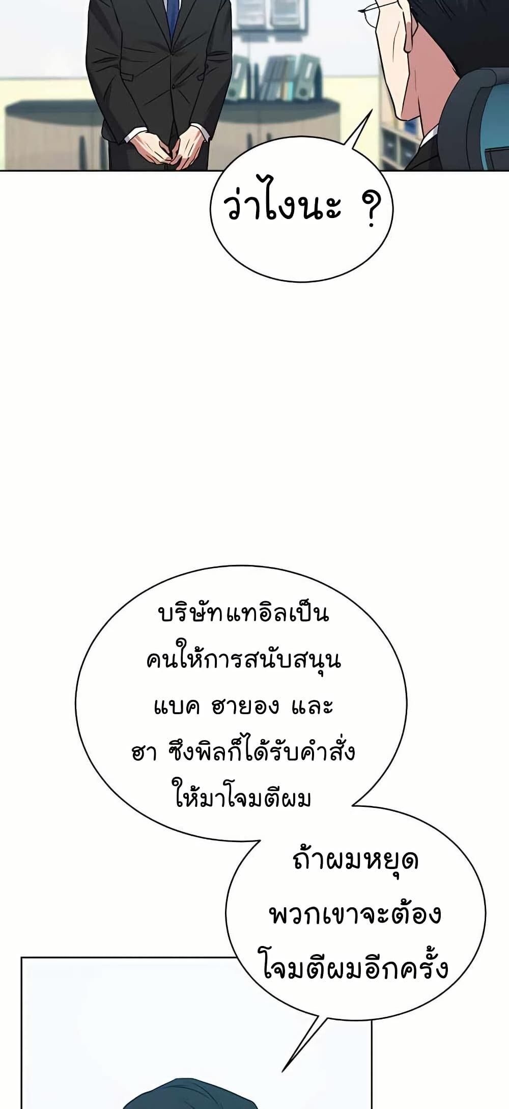 The Bastard of National Tax Service ตอนที่ 21 36