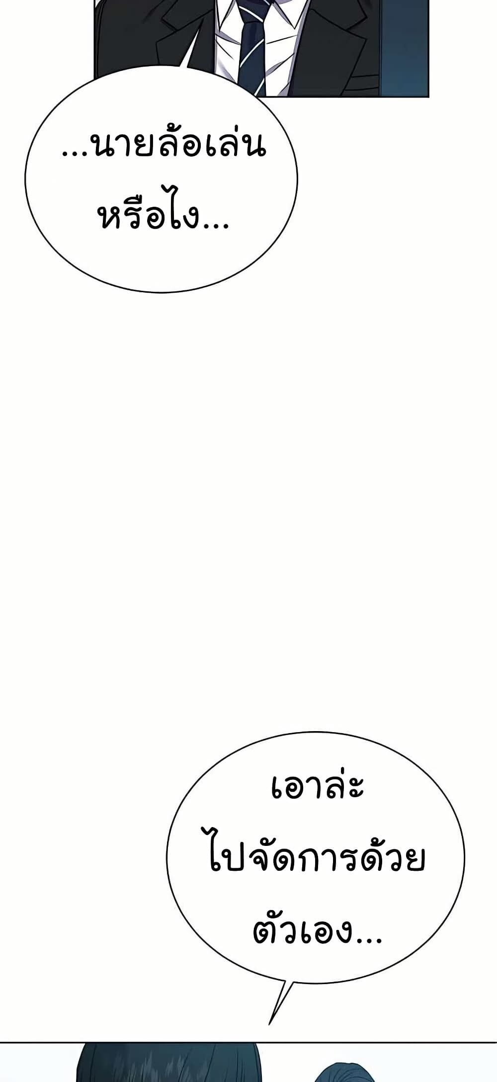 The Bastard of National Tax Service ตอนที่ 21 41