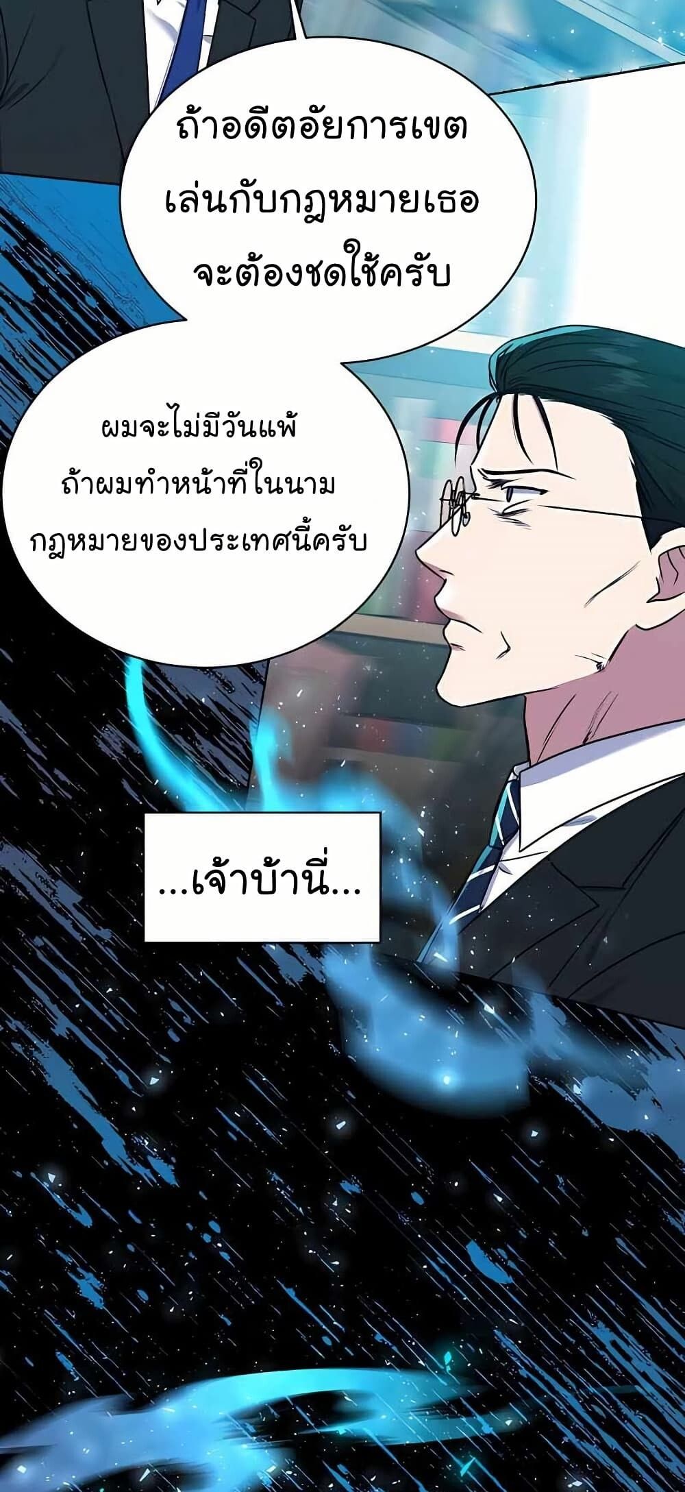 The Bastard of National Tax Service ตอนที่ 21 47