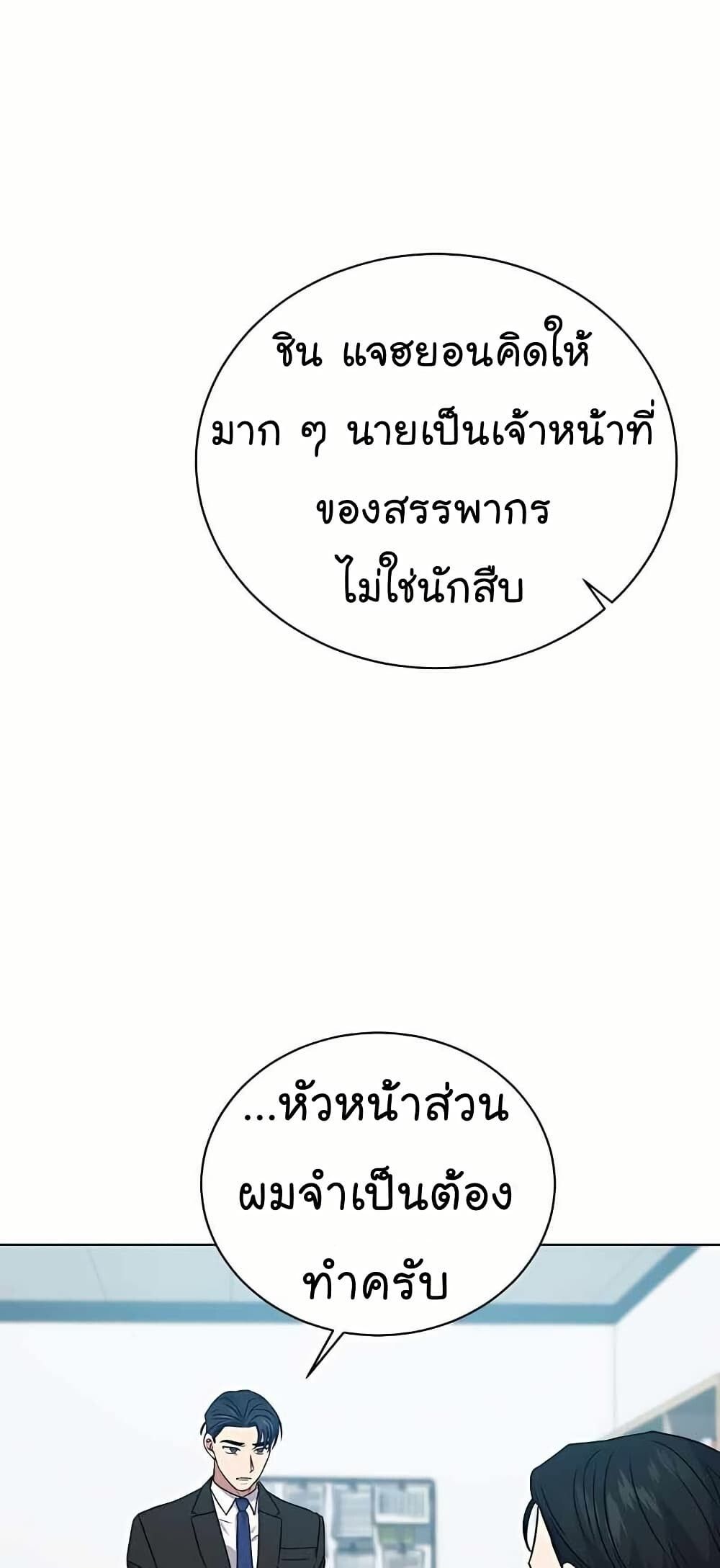 The Bastard of National Tax Service ตอนที่ 21 35