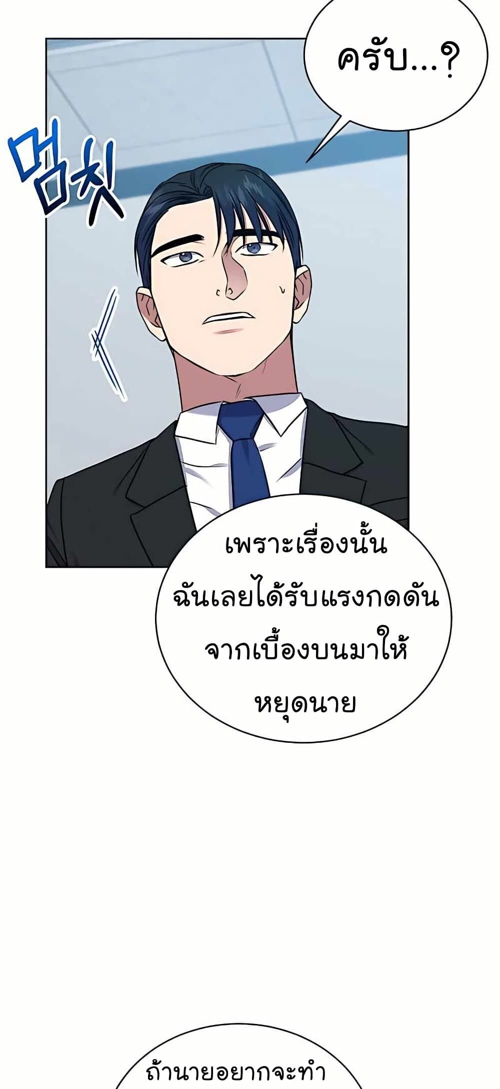The Bastard of National Tax Service ตอนที่ 21 50