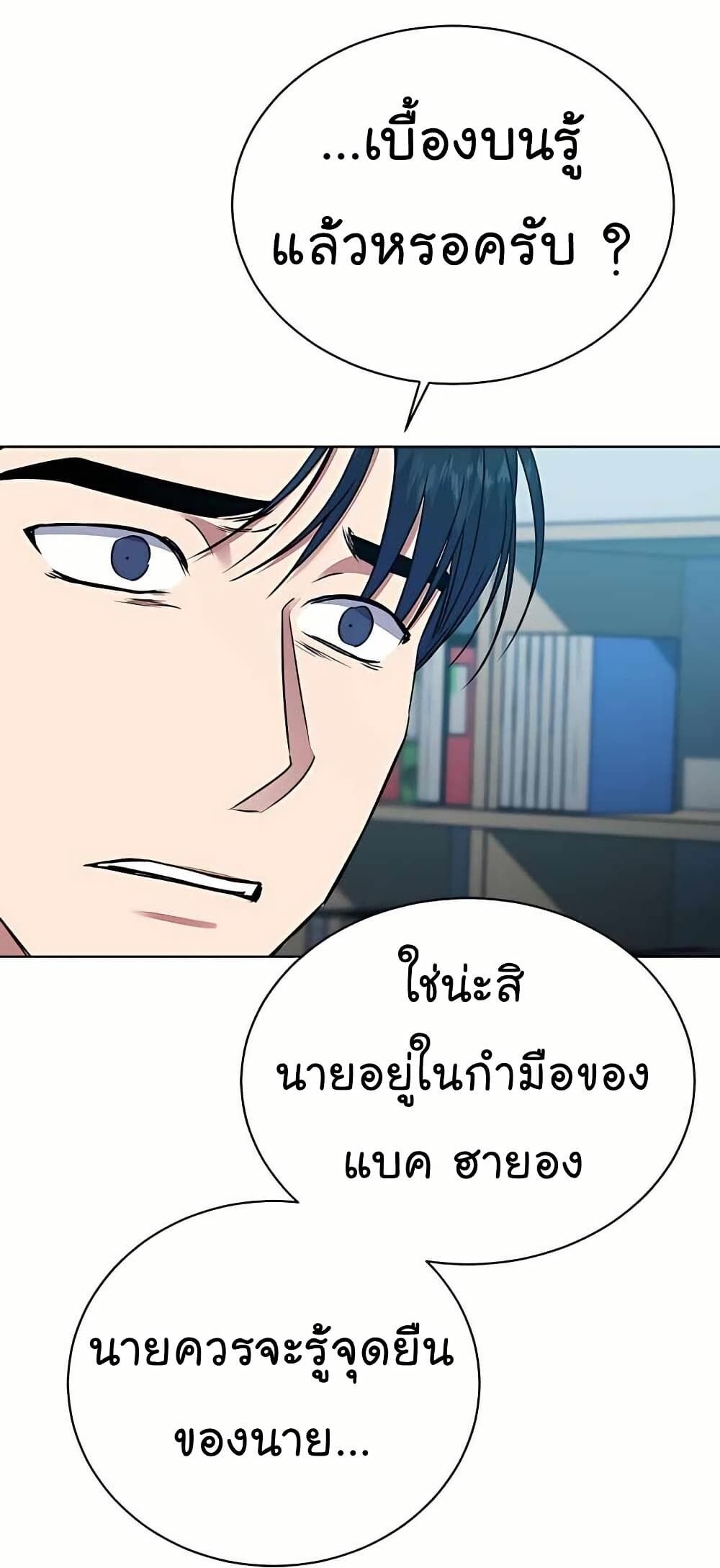 The Bastard of National Tax Service ตอนที่ 21 52