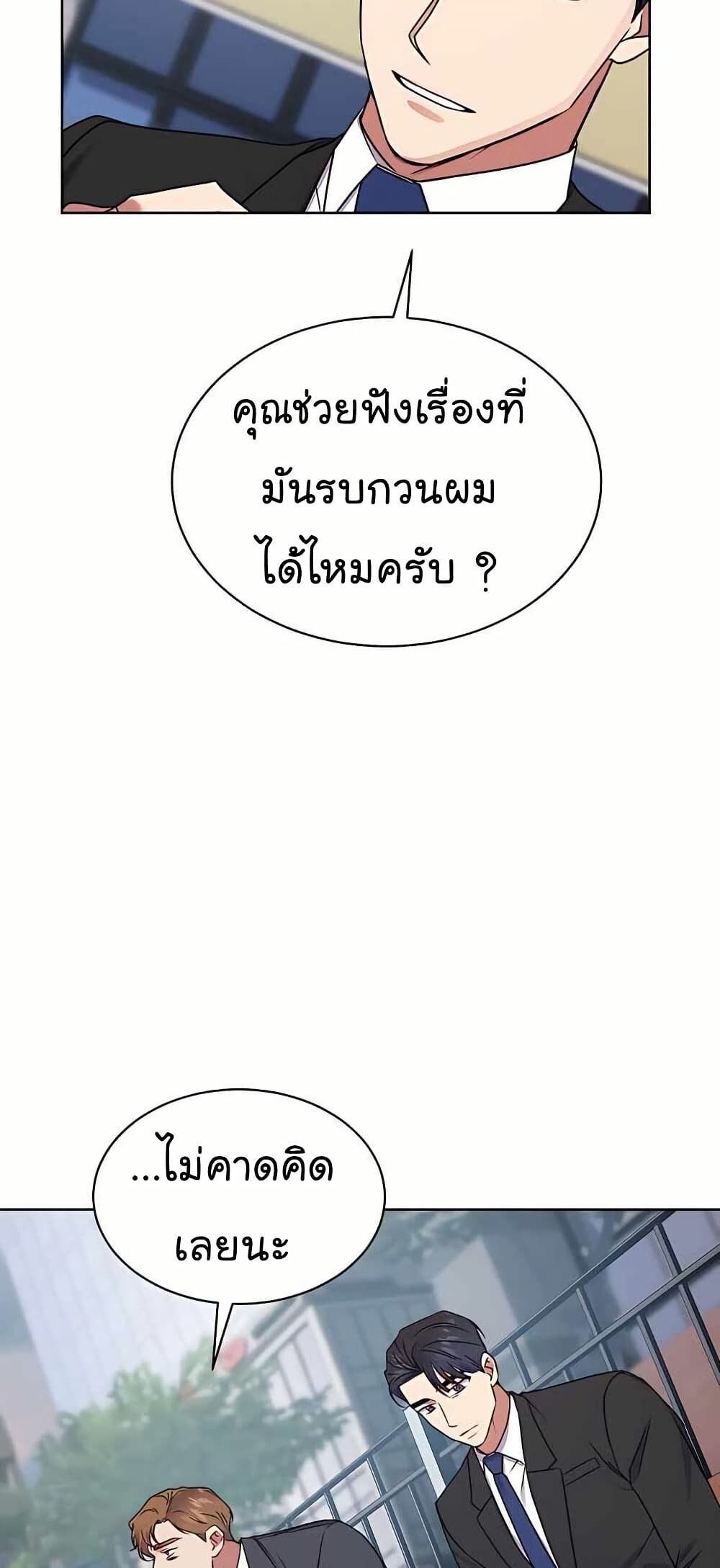 The Bastard of National Tax Service ตอนที่ 21 61