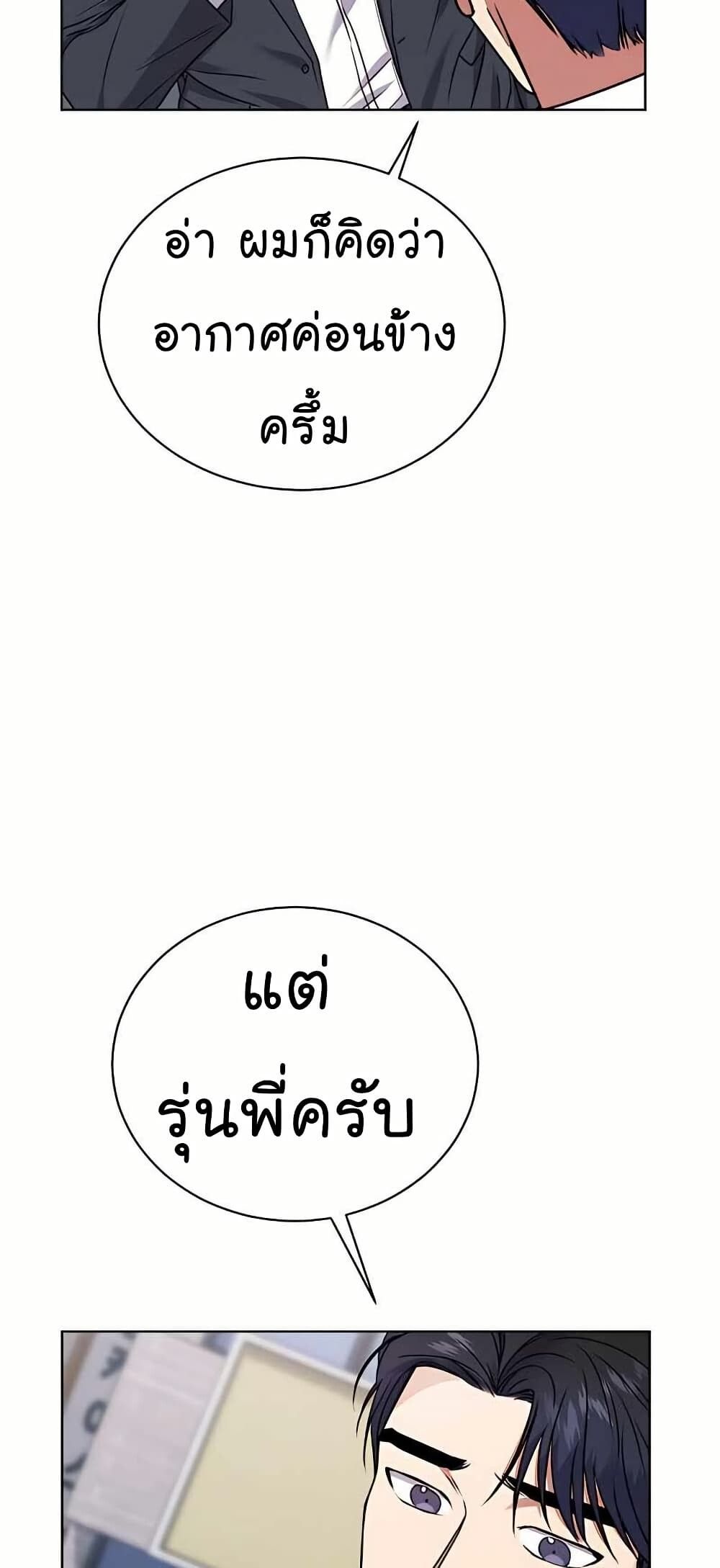 The Bastard of National Tax Service ตอนที่ 21 60