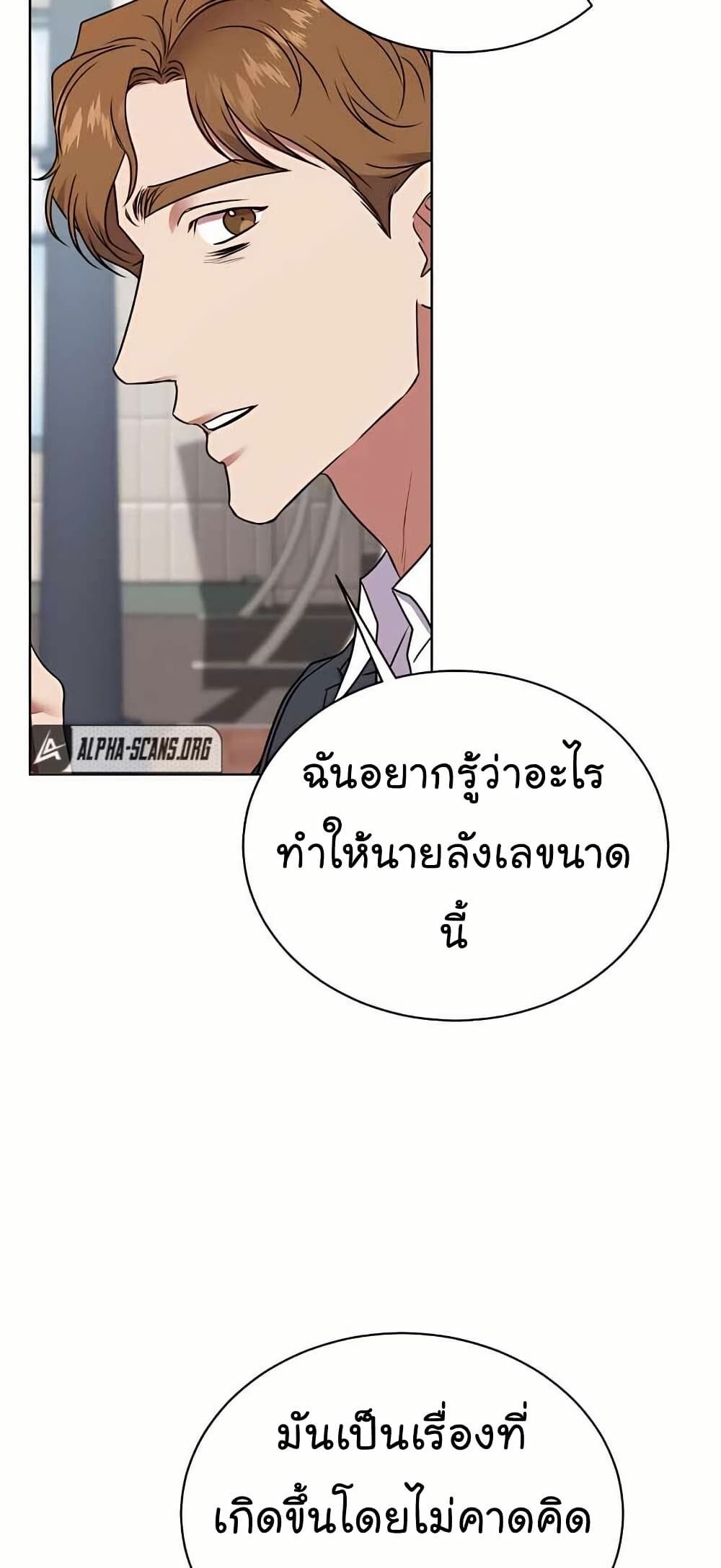 The Bastard of National Tax Service ตอนที่ 21 63