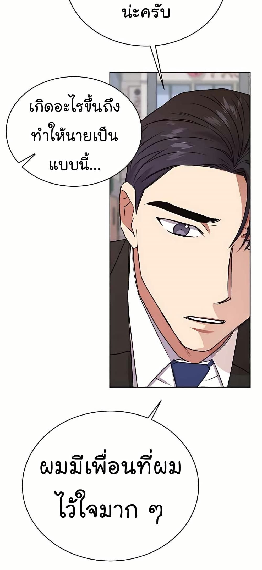 The Bastard of National Tax Service ตอนที่ 21 64