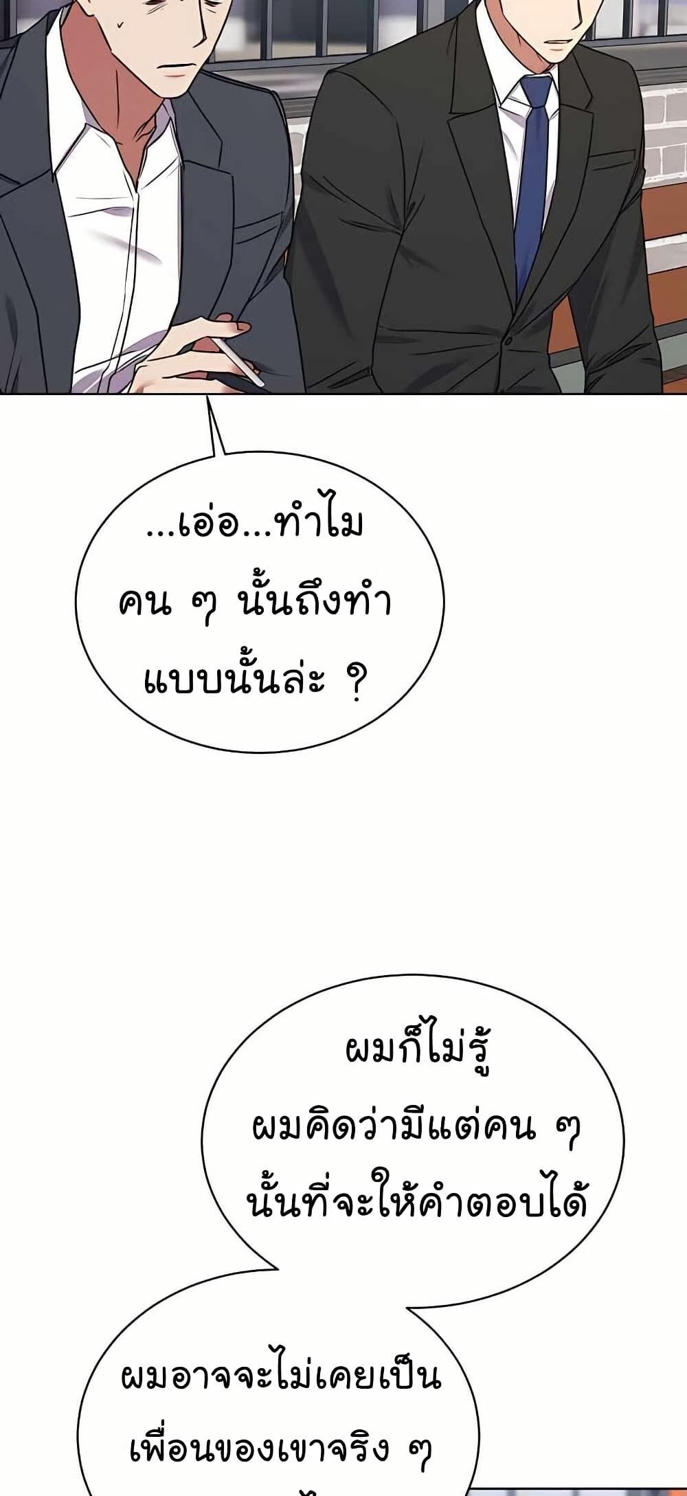 The Bastard of National Tax Service ตอนที่ 21 67