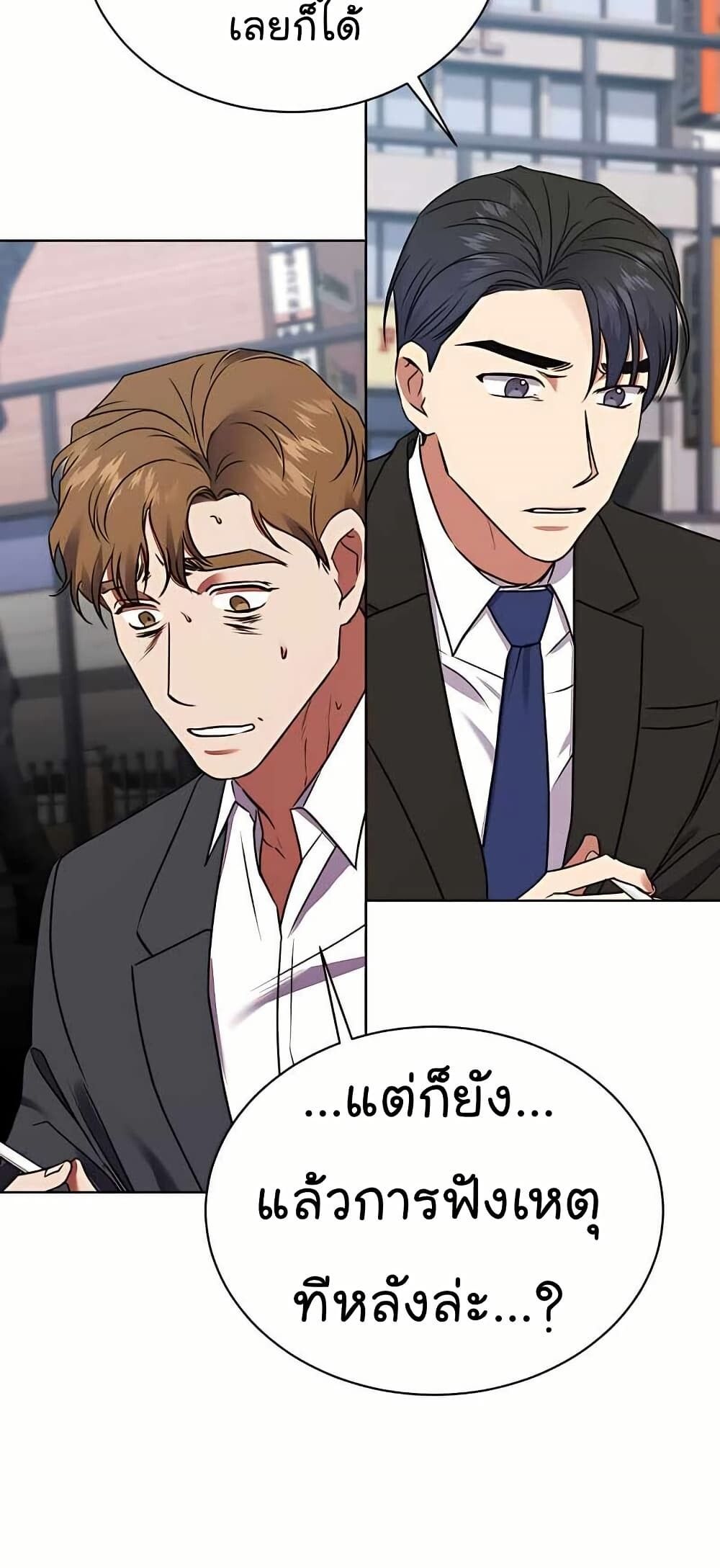 The Bastard of National Tax Service ตอนที่ 21 68