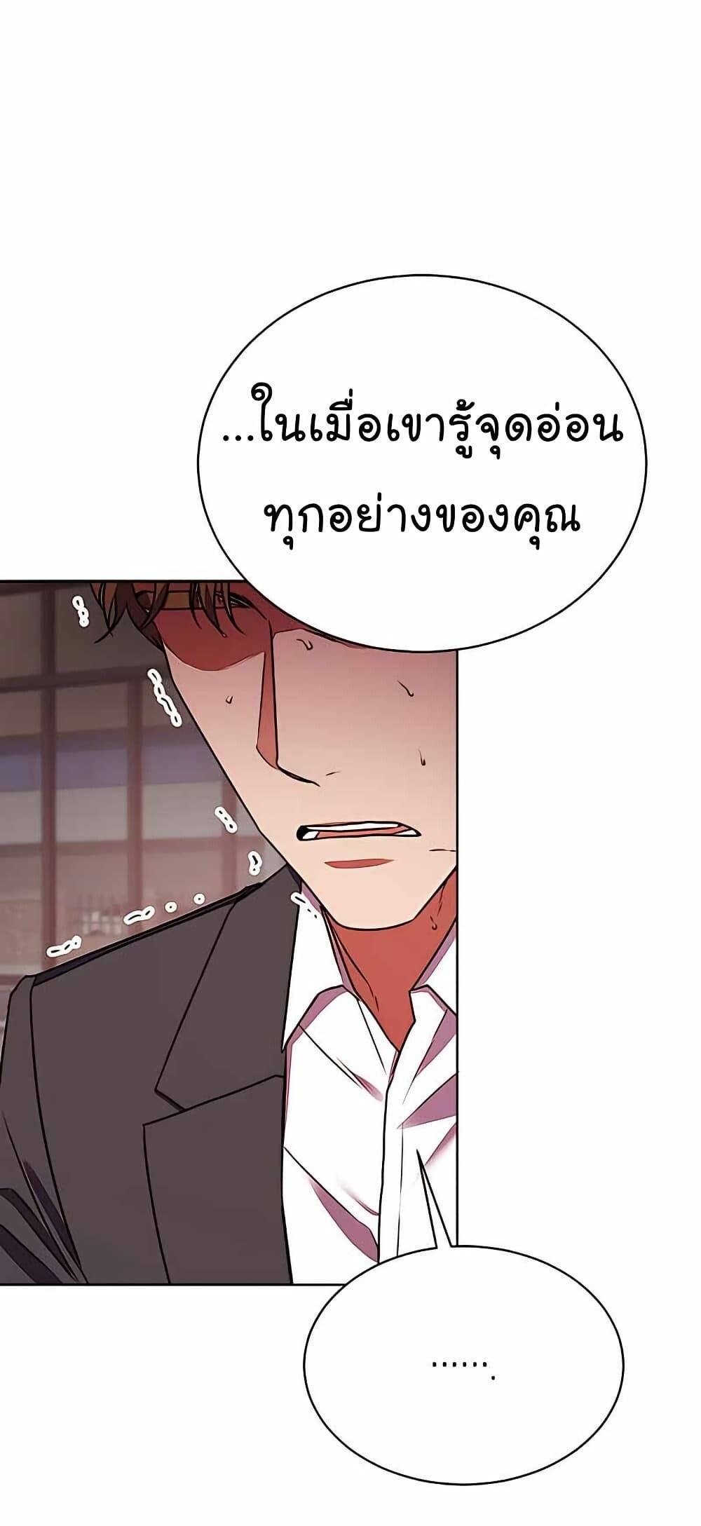 The Bastard of National Tax Service ตอนที่ 21 70