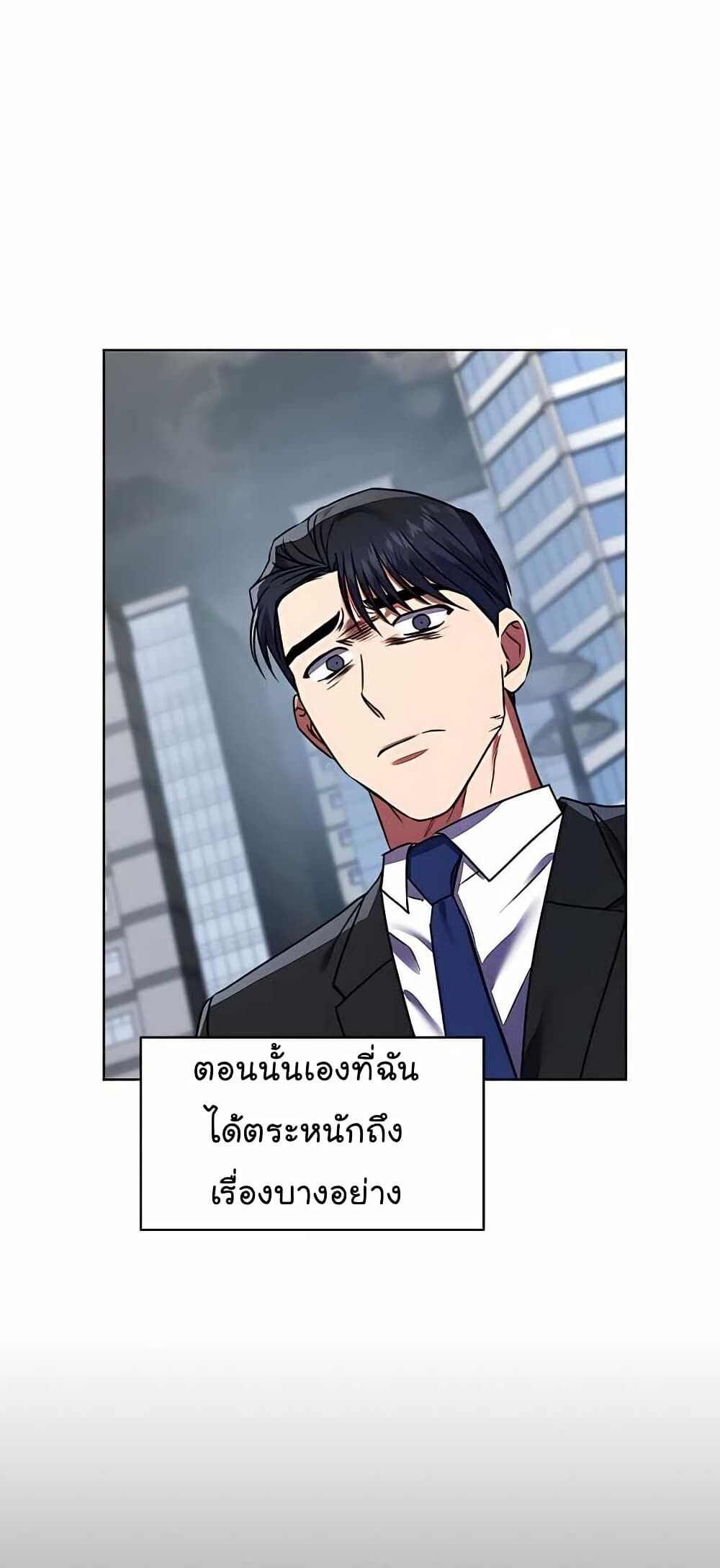 The Bastard of National Tax Service ตอนที่ 21 79