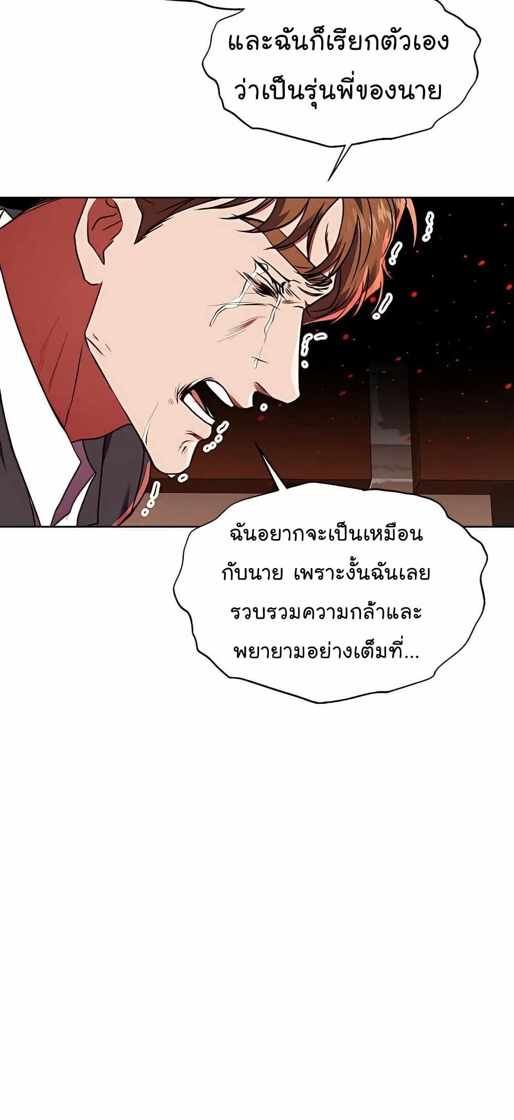 The Bastard of National Tax Service ตอนที่ 21 76