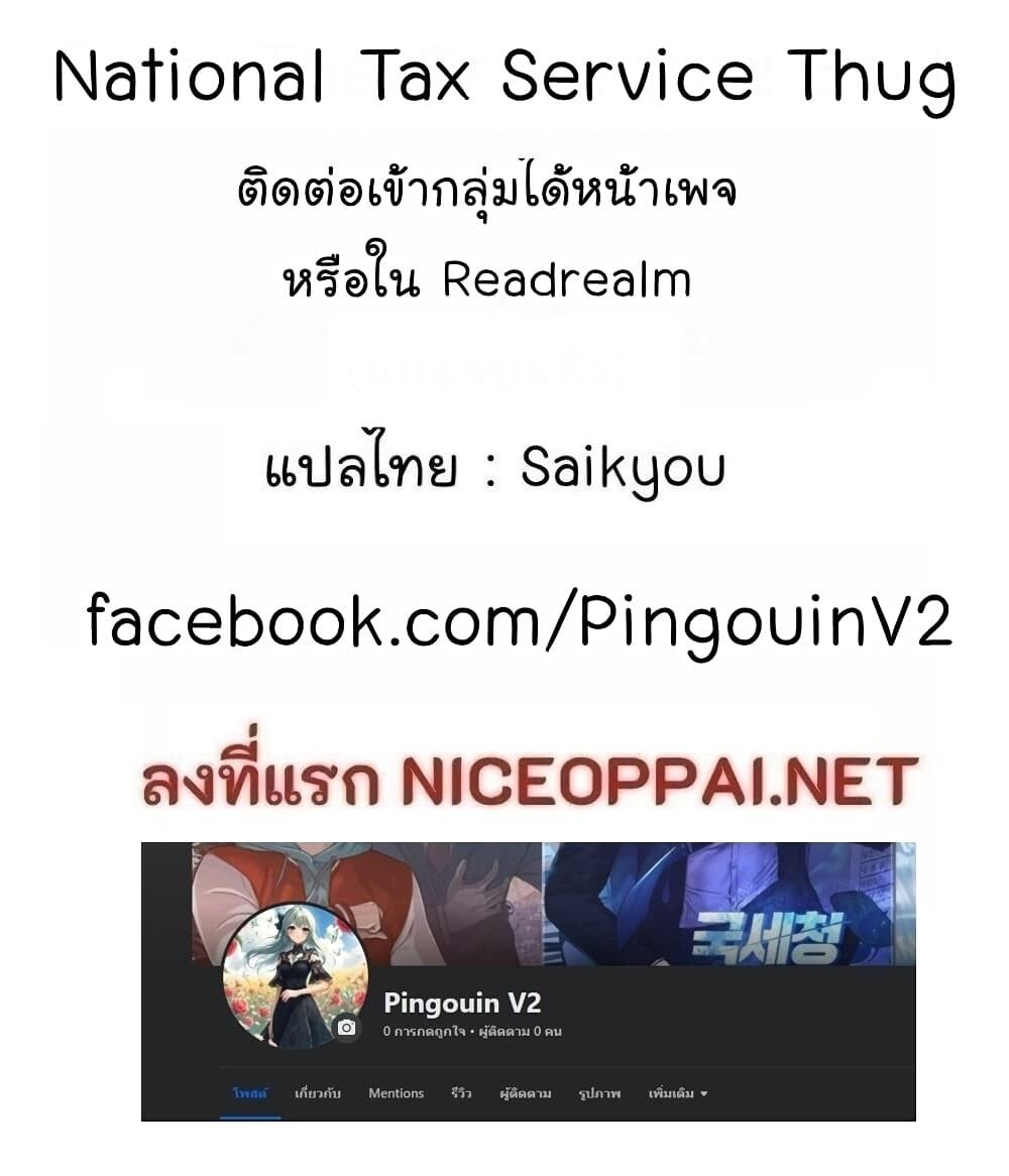 The Bastard of National Tax Service ตอนที่ 21 82