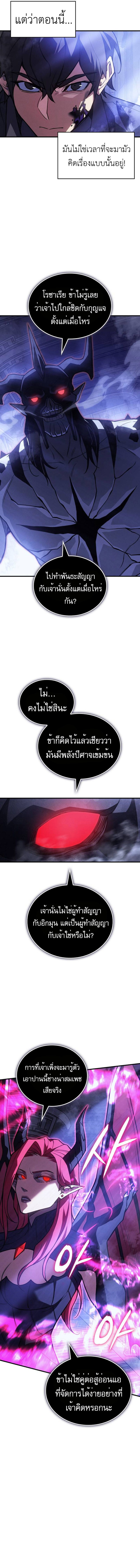 Regressing with the King’s Power ตอนที่ 91 2