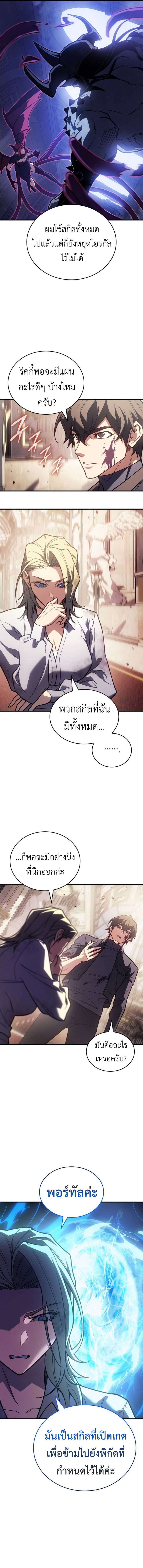 Regressing with the King’s Power ตอนที่ 91 12