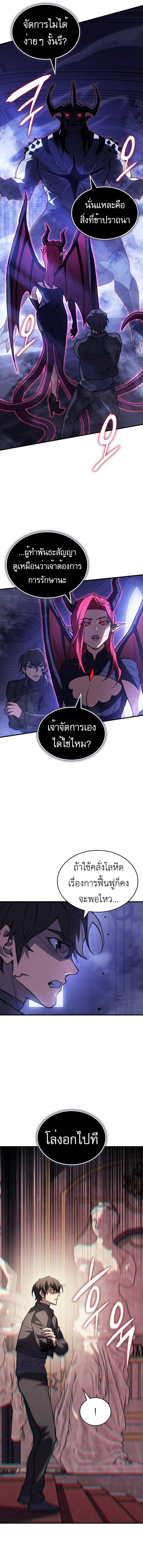 Regressing with the King’s Power ตอนที่ 91 3