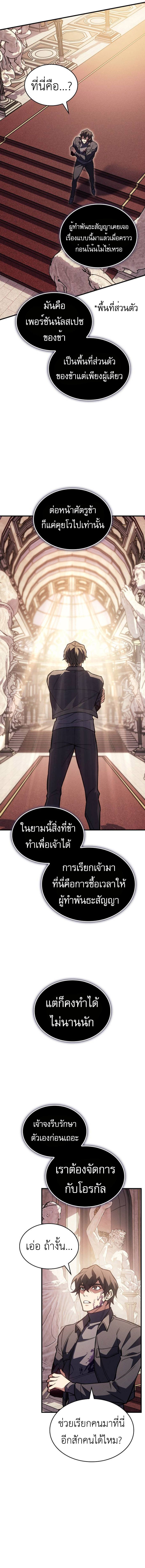 Regressing with the King’s Power ตอนที่ 91 4